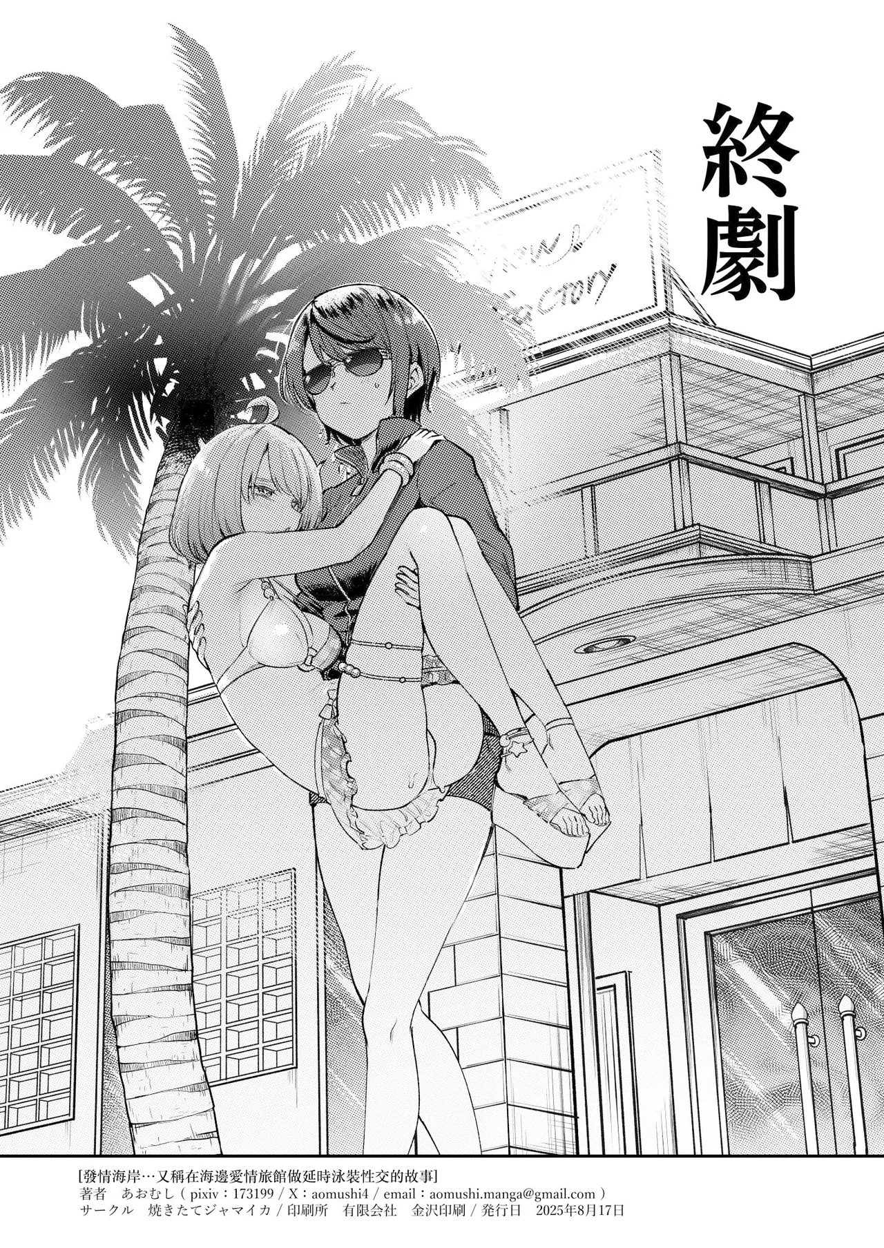 Hatsujou kaigan page 26 featuring oozora subaru hololive parody - futanari kissing hentai manga - read online free