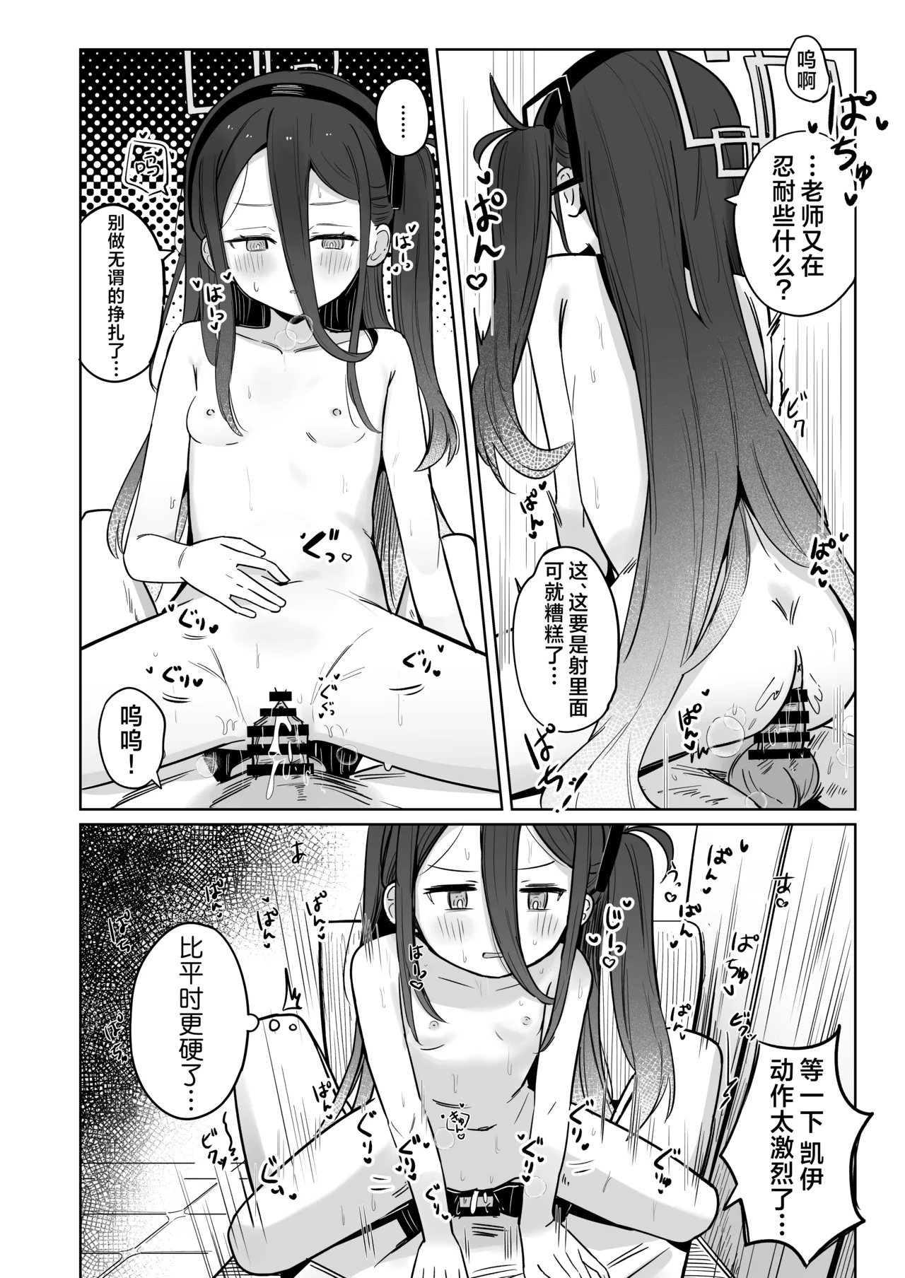 Kei-chan wa Nemuranai. - Page 20