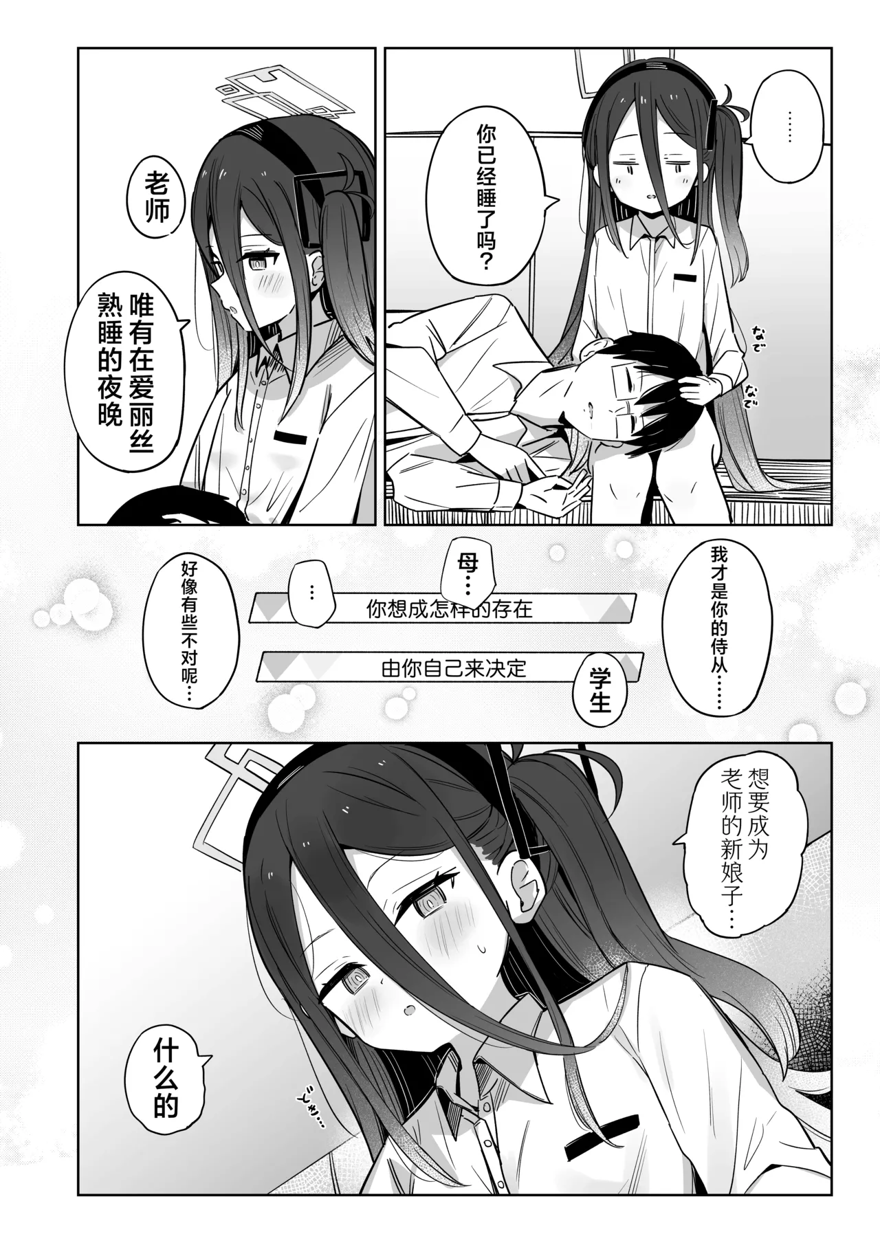 Kei-chan wa Nemuranai. - Page 24