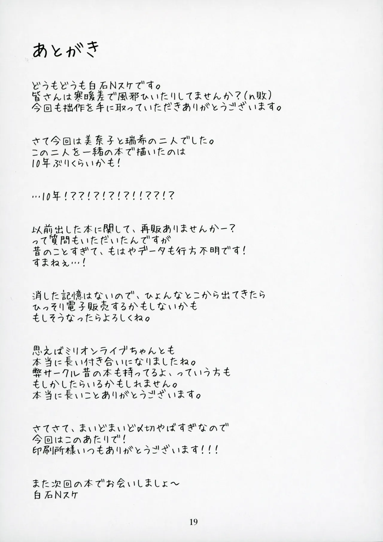 Mirishita no Ecchi na Rakugaki Shuu 9 page 21 featuring minako satake the idolmaster parody - schoolgirl uniform multi-work series hentai manga - read online free