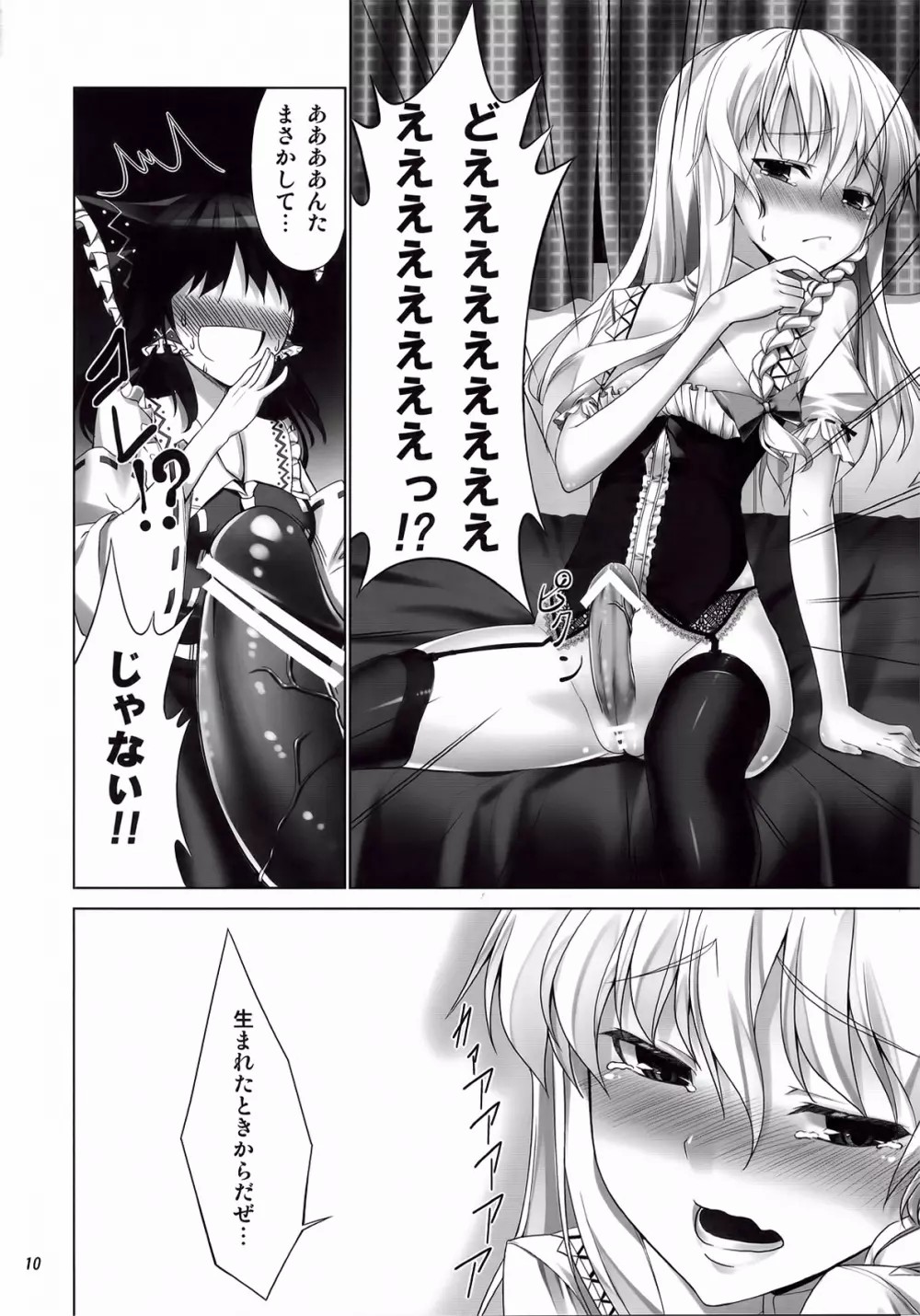 FutaMari page 10 featuring marisa kirisame touhou project parody - dickgirl on female hentai manga - read online free