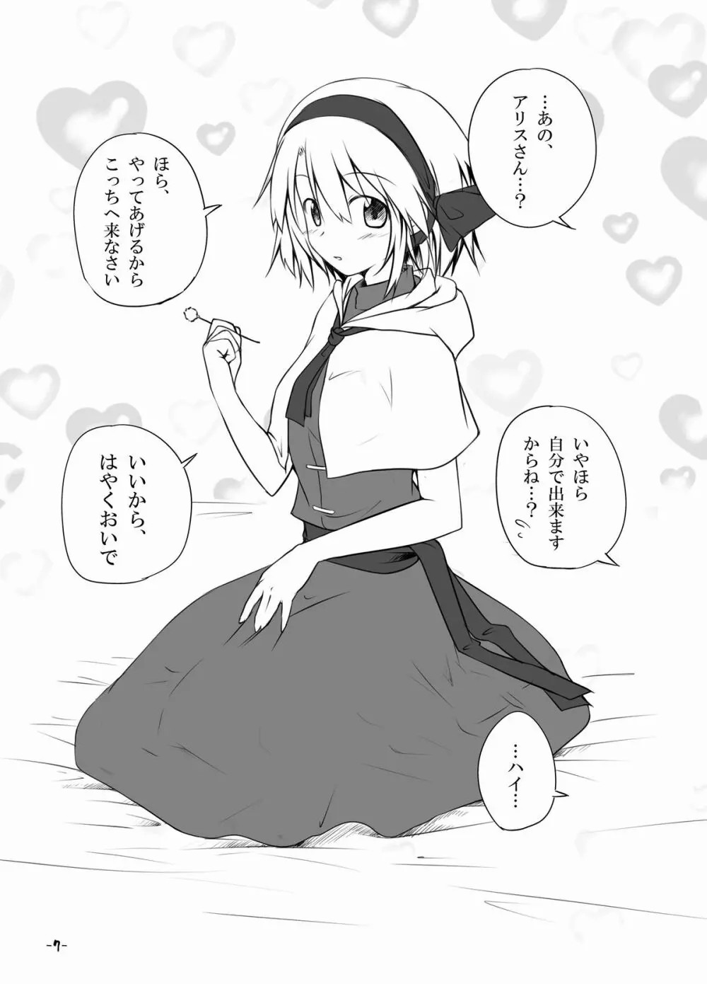 Mari Ali Doudeshou - Page 6