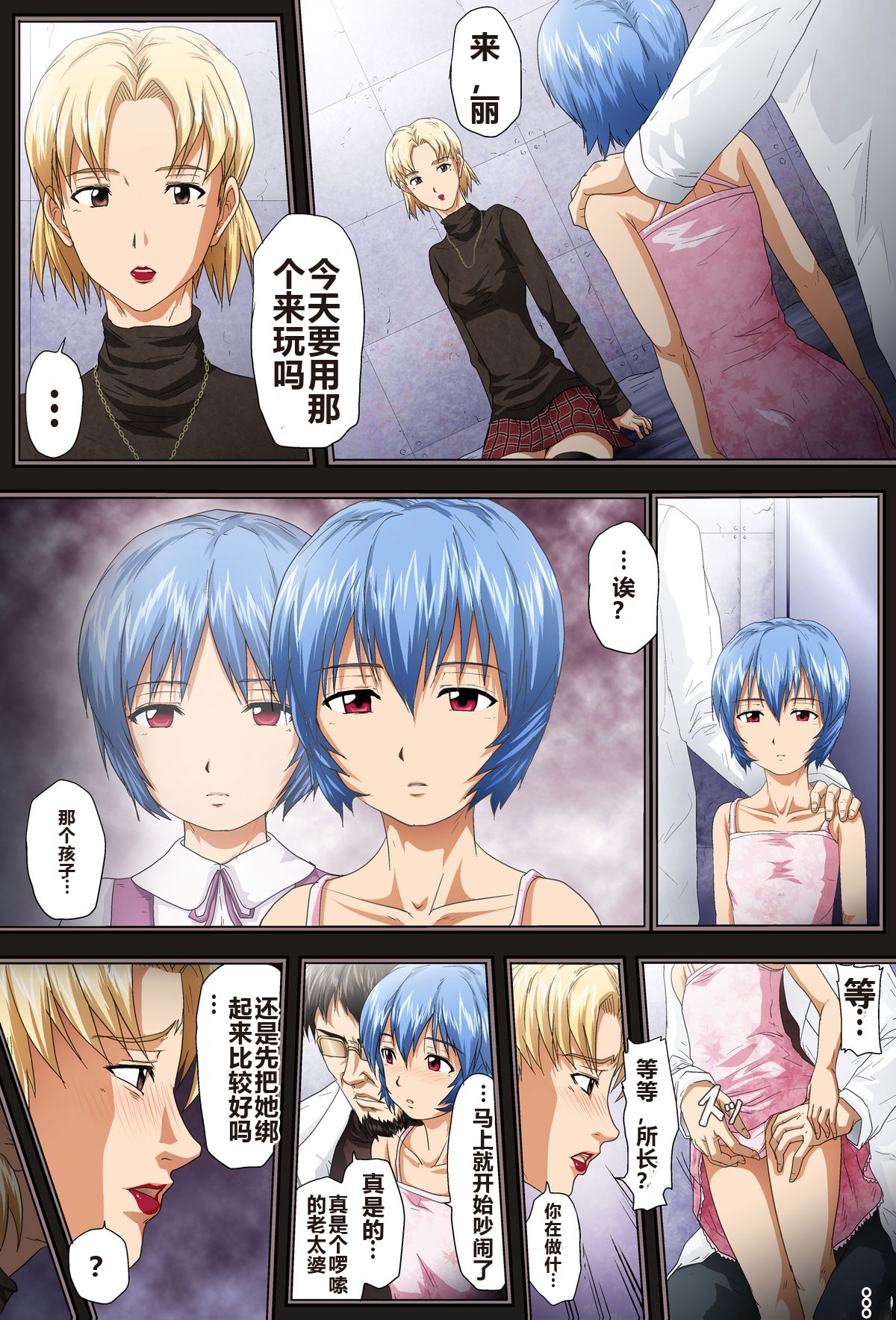 Shitto page 10 featuring gendo ikari neon genesis evangelion parody - bandages group hentai manga - read online free