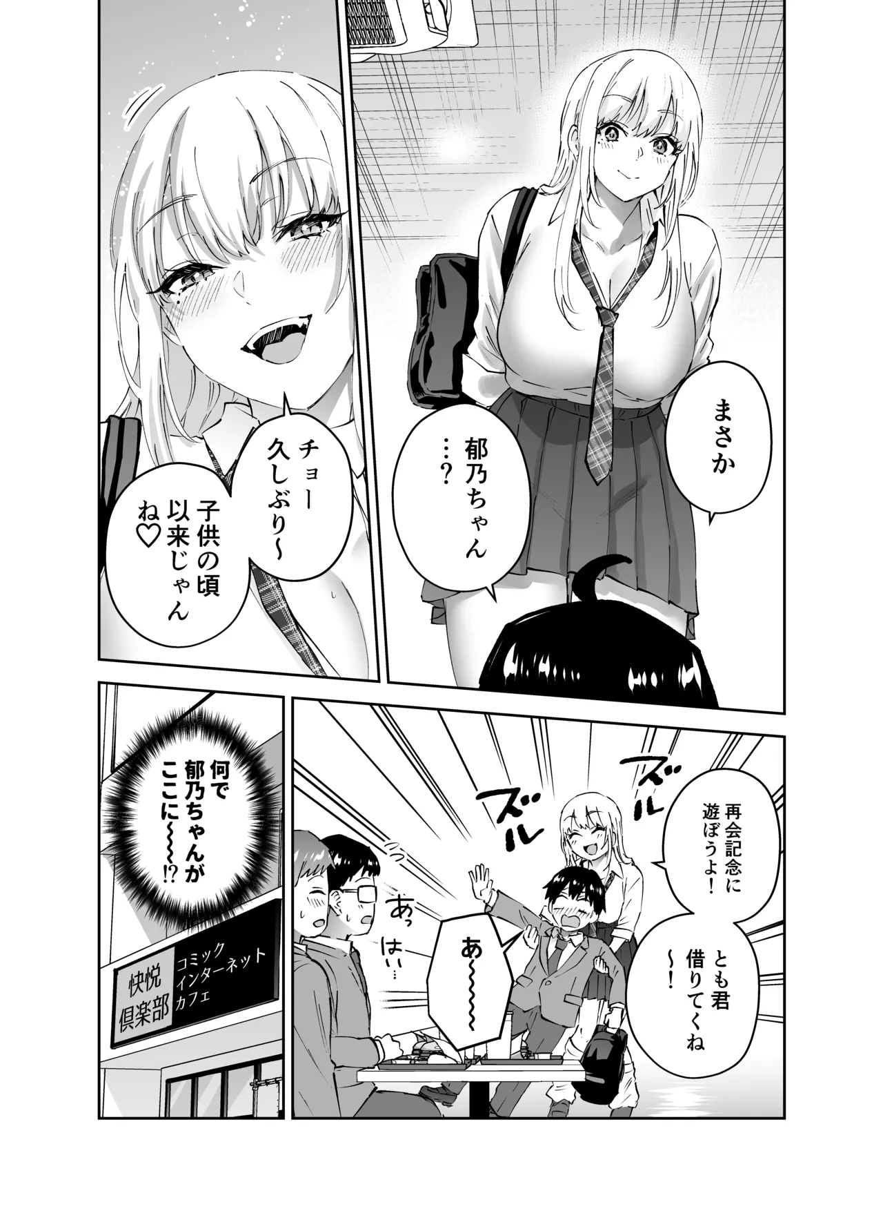 Jimoto no Dekai Gal - Page 10