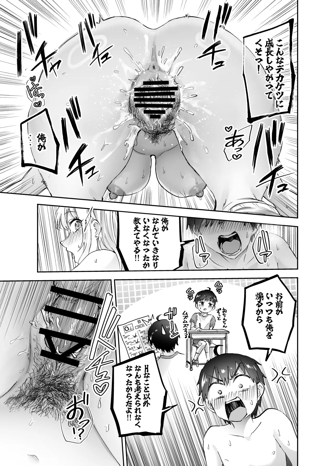 Jimoto no Dekai Gal - Page 29