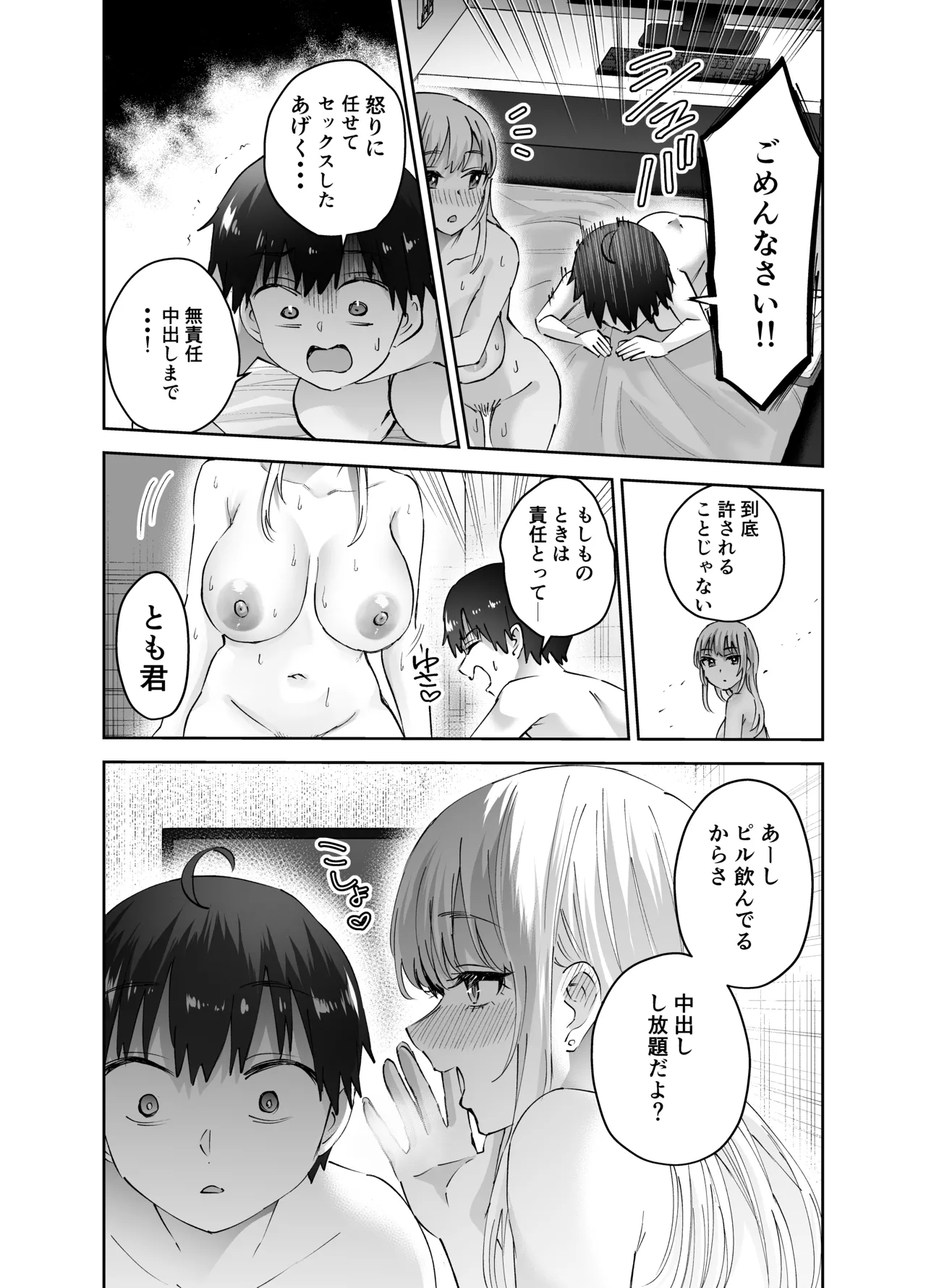 Jimoto no Dekai Gal - Page 34