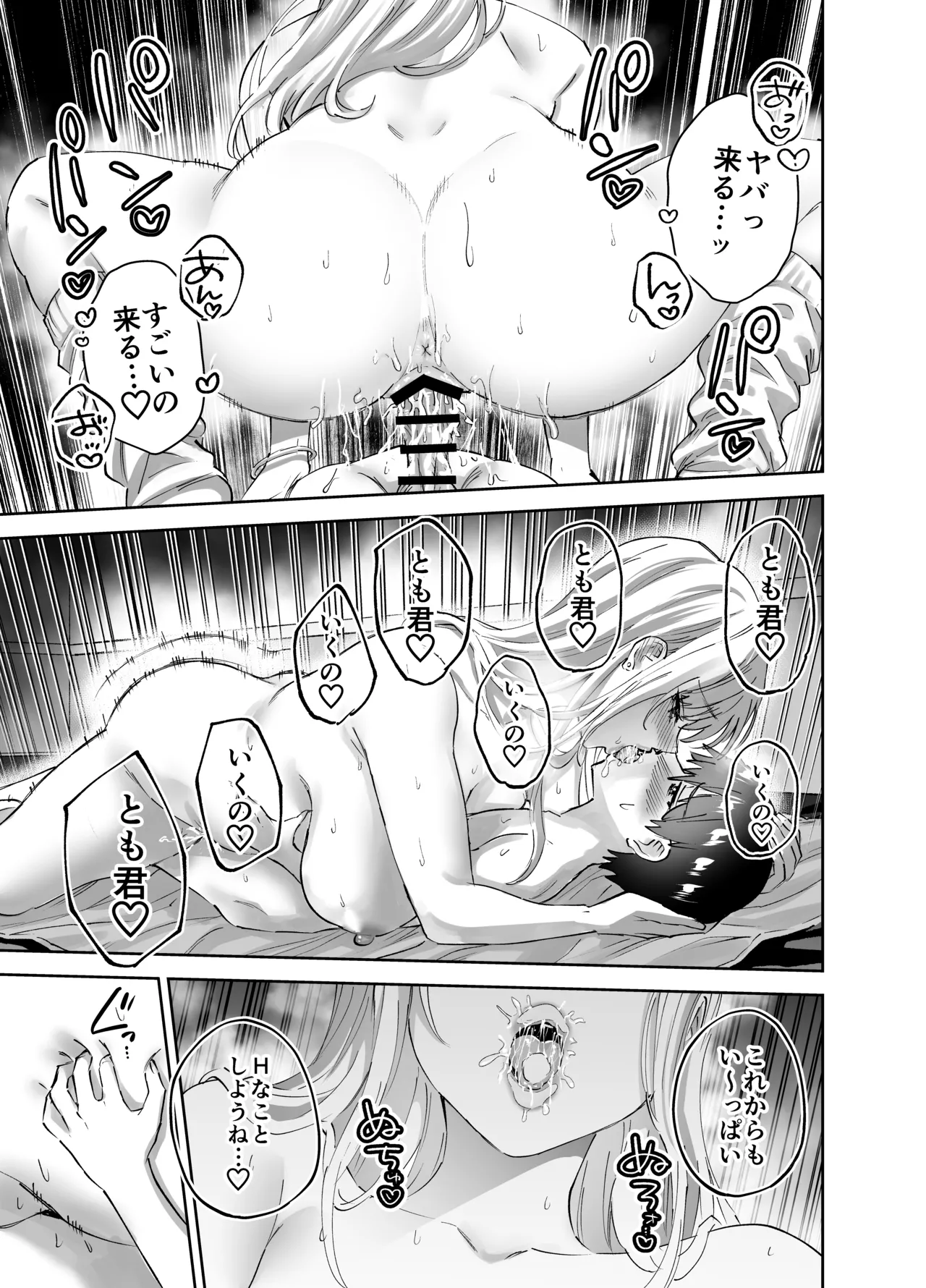 Jimoto no Dekai Gal - Page 43