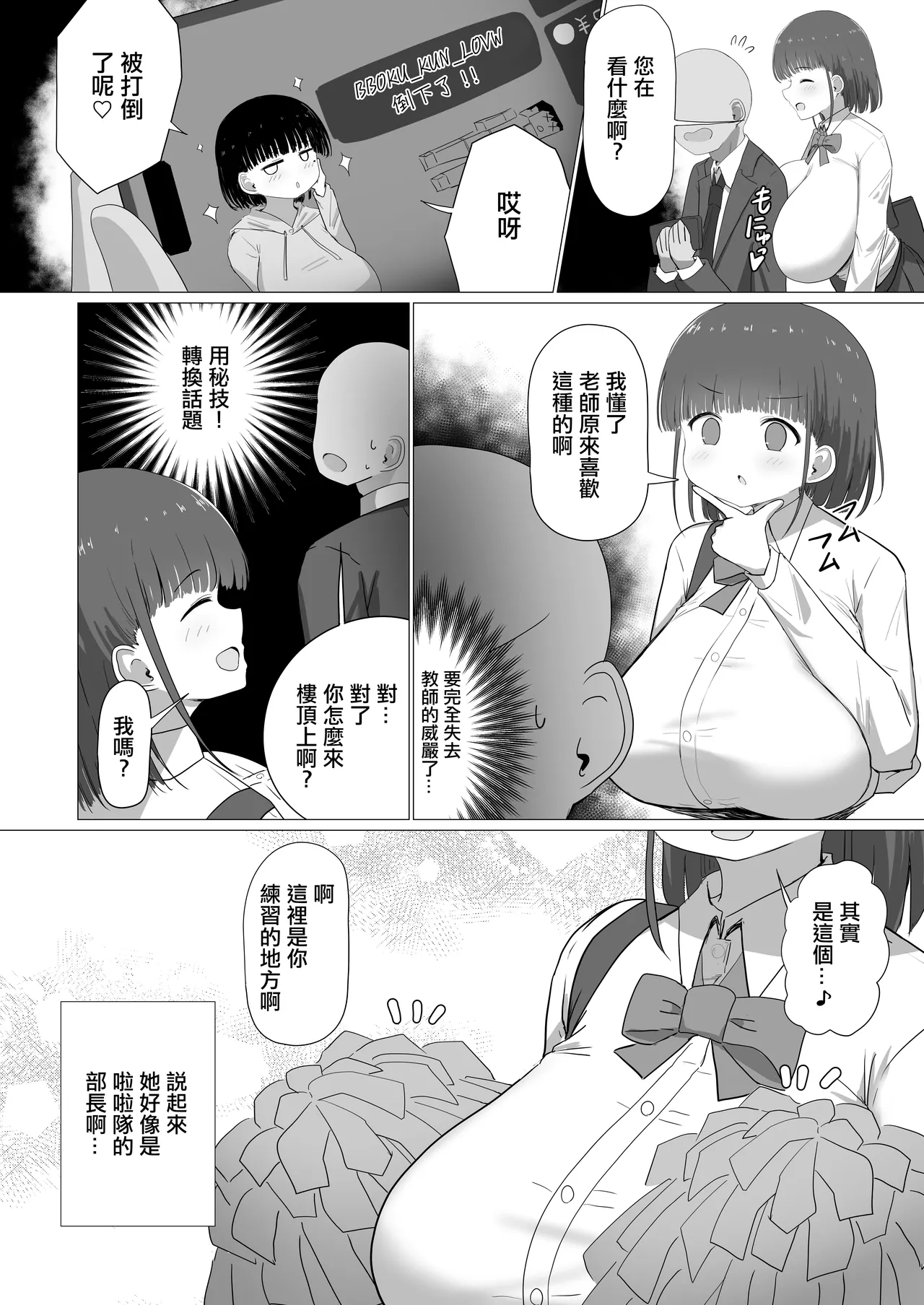 Sensei, Chotto Otsukare desu ka? | 老師、是不是累了呢？ - Page 11