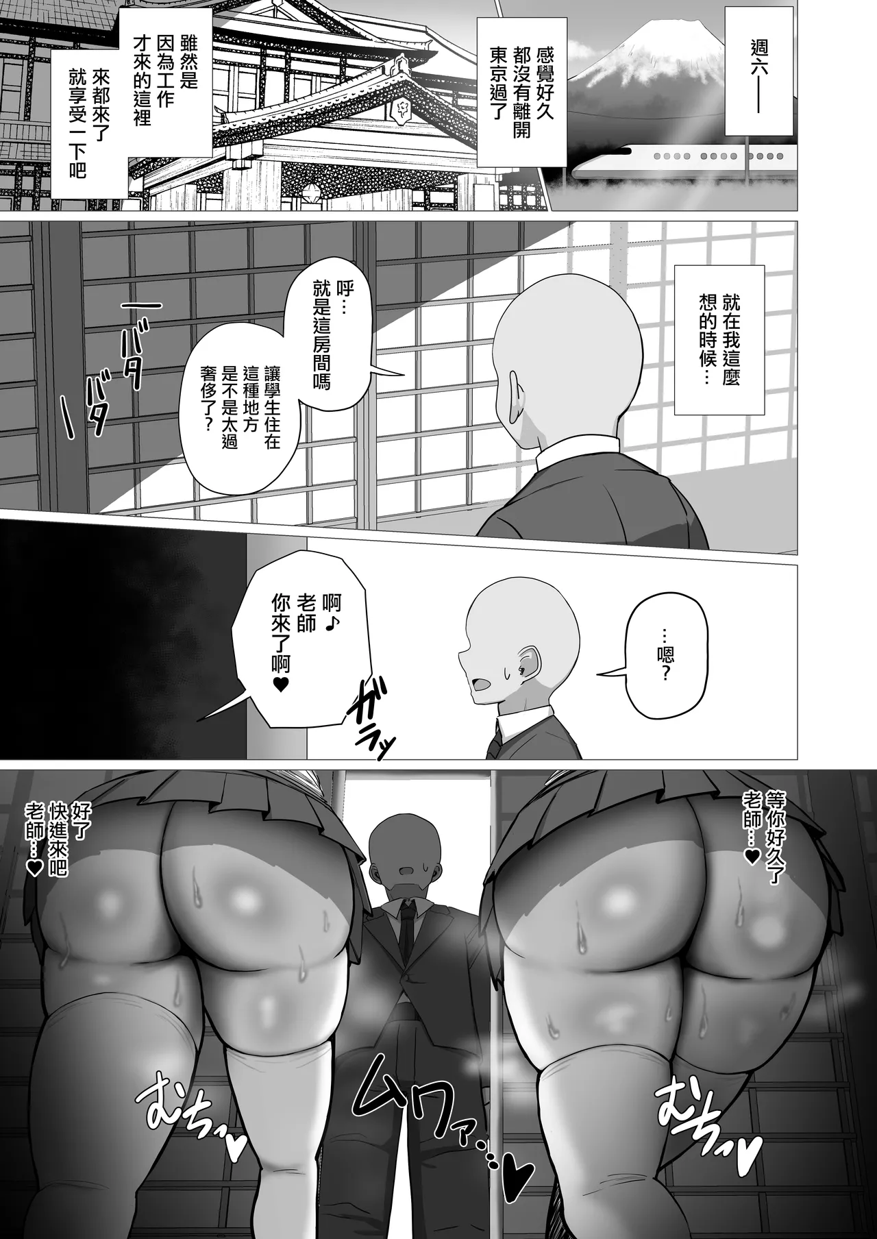 Sensei, Chotto Otsukare desu ka? | 老師、是不是累了呢？ page 16 original parody - big breasts group hentai manga - read online free