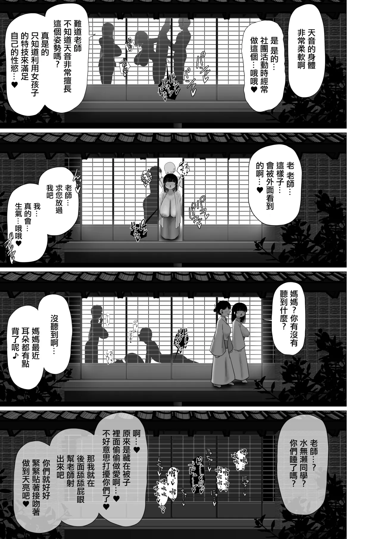 Sensei, Chotto Otsukare desu ka? | 老師、是不是累了呢？ - Page 28