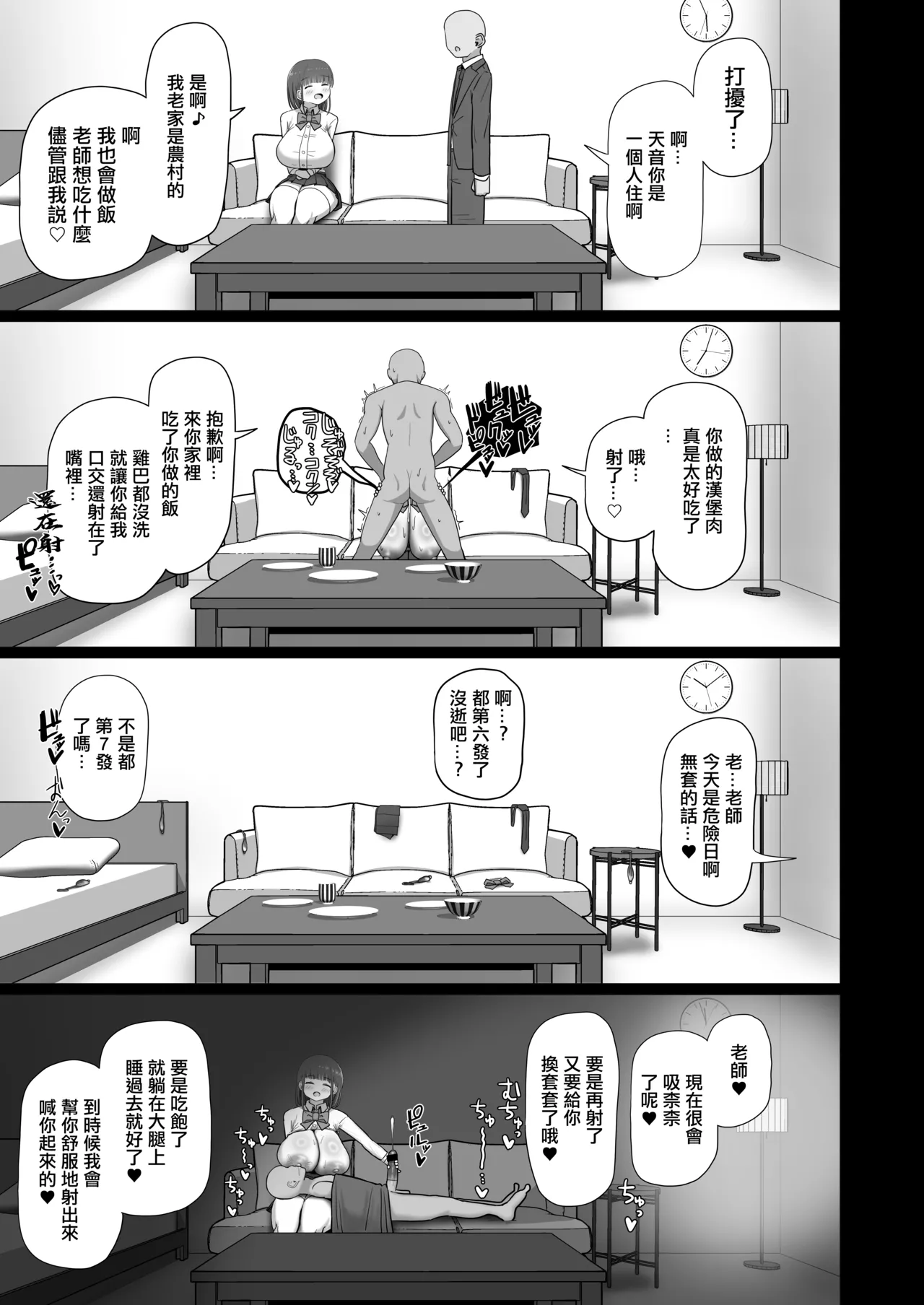 Sensei, Chotto Otsukare desu ka? | 老師、是不是累了呢？ page 36 original parody - big breasts group hentai manga - read online free