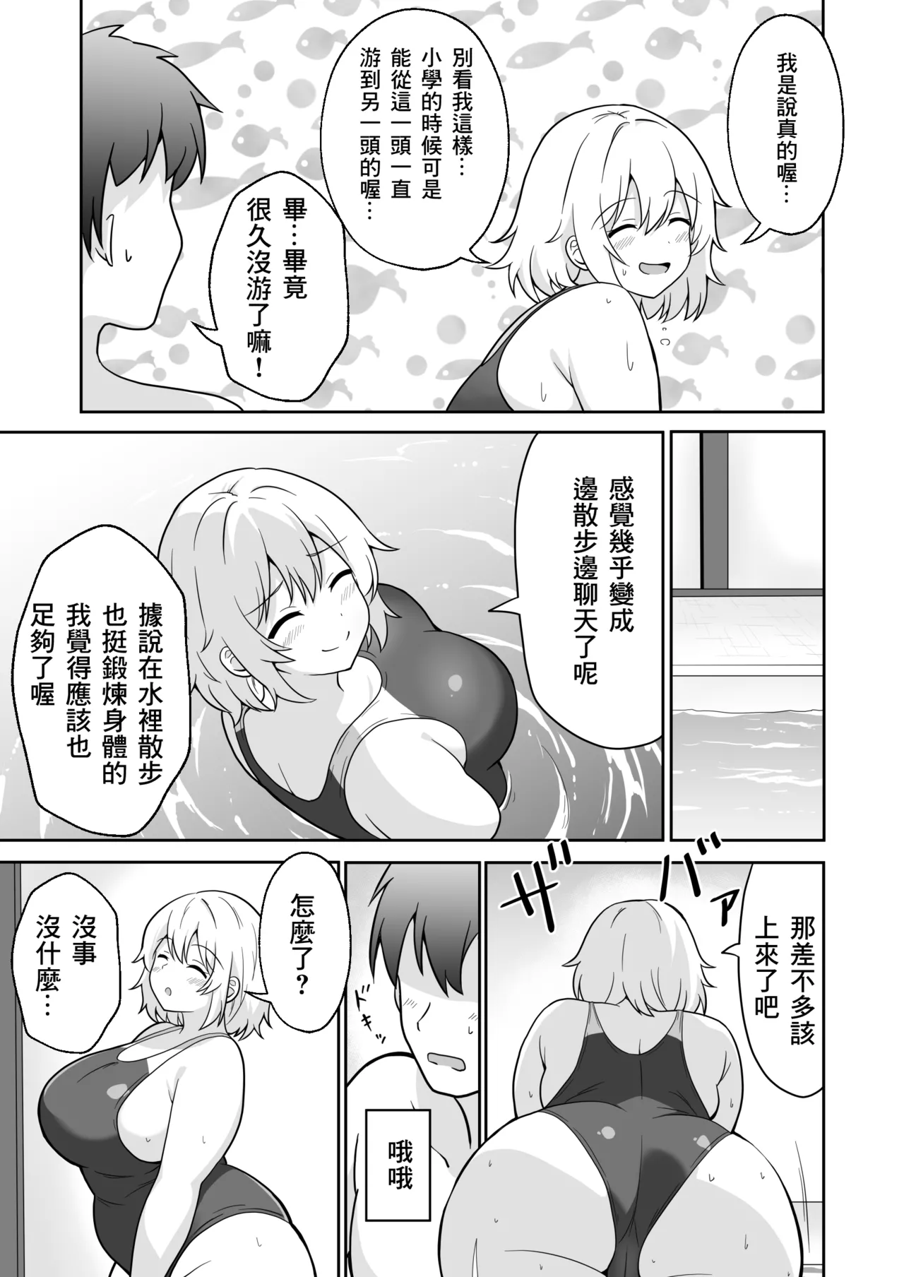 Apart no Otonari-san ga Yarasete Kureru Hanashi 3 | My Nextdoor Neighbor Let Me Fuck Her 3 | 公寓的鄰居同意我上她的故事 3 - Page 4