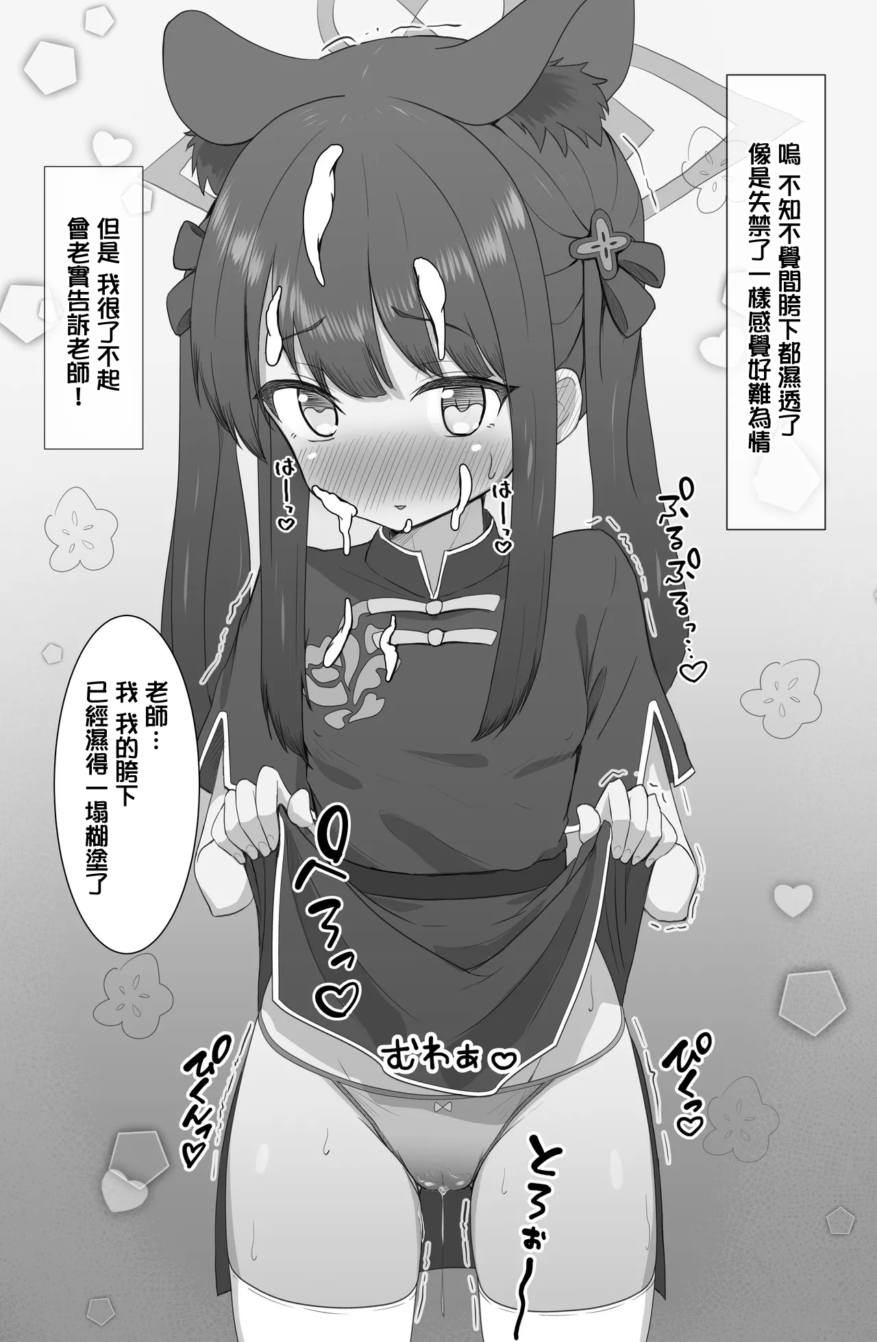 シュン おしゃぶ - Page 6