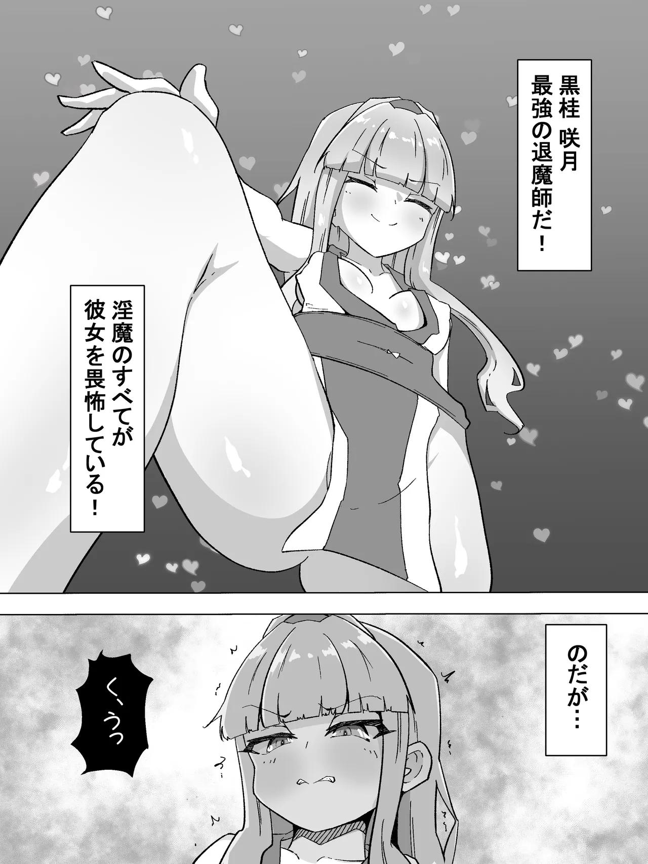 Shokushu shokushu shokushu - Page 2