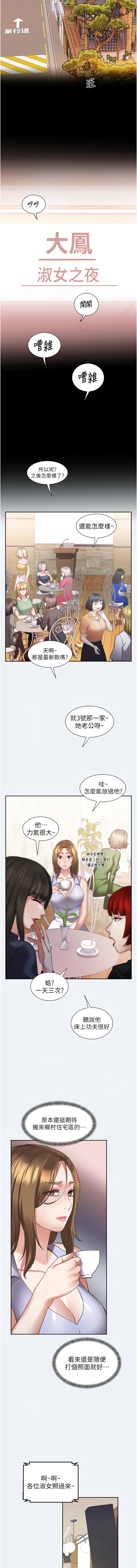 大凤村妇女会 | 大鳳村婦女會 1-8 - Page 16