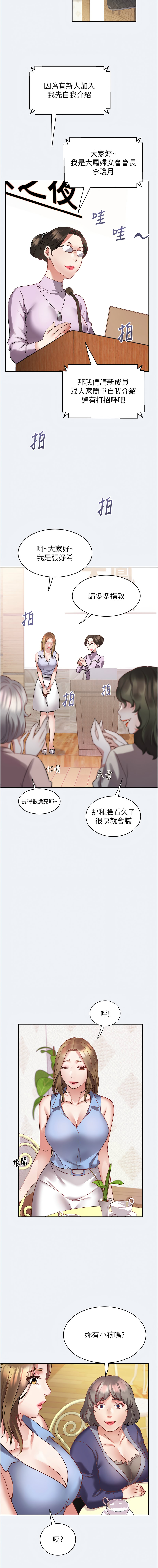 大凤村妇女会 | 大鳳村婦女會 1-8 - Page 17