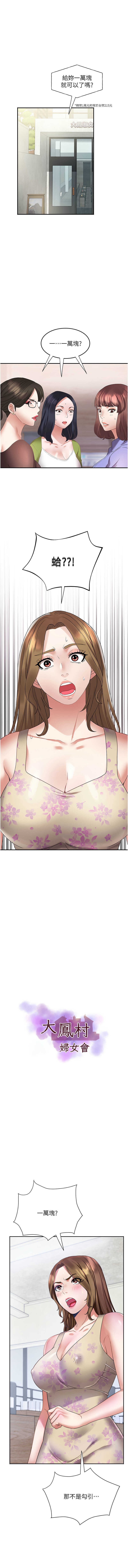 大凤村妇女会 | 大鳳村婦女會 1-8 page 68 - webtoon hentai manga - read online free