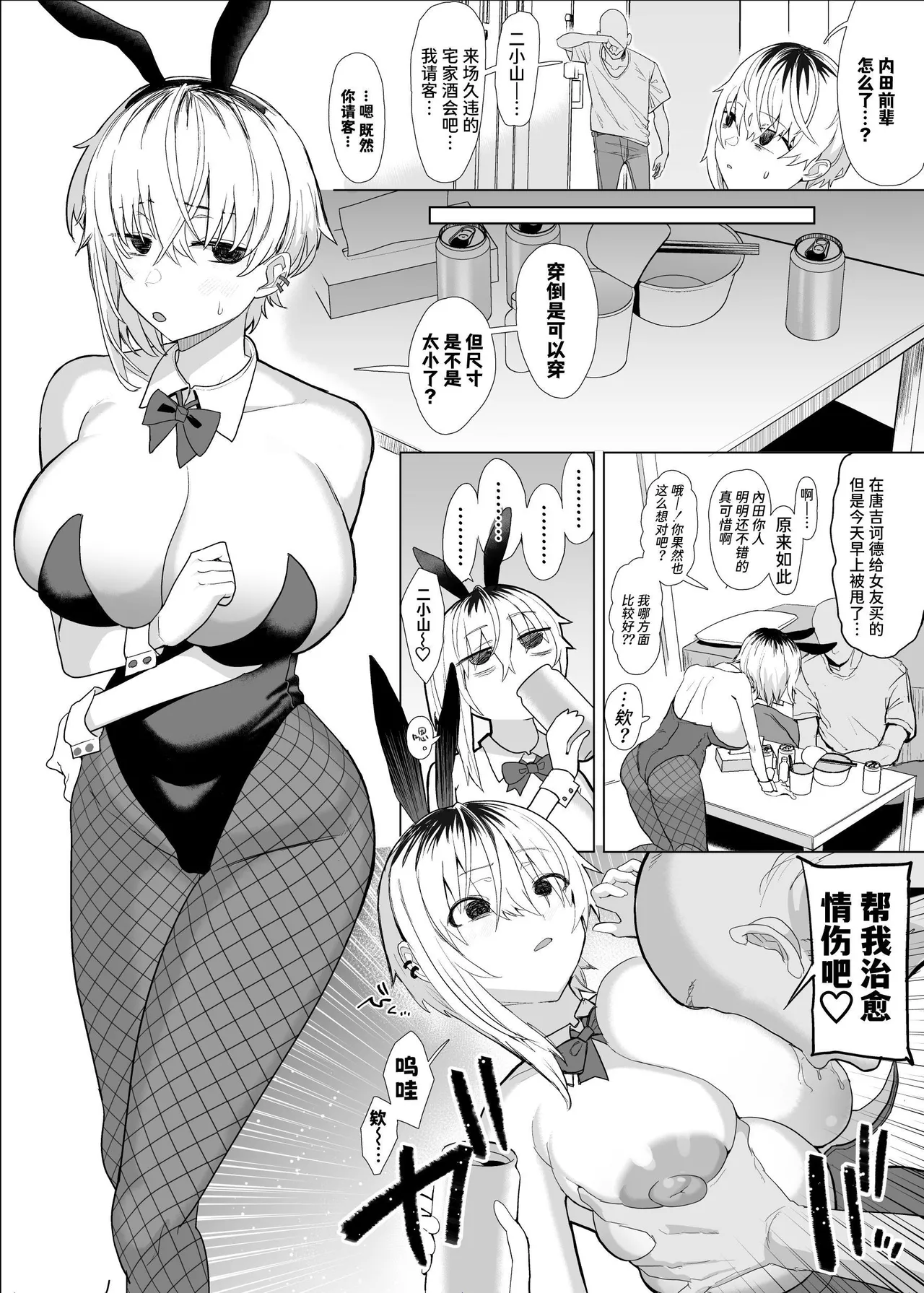 [Ryuukeichi (Gomio)] Futakoyama-san wa Kashidashi-chuu desu. | 二小山同学正在借出中 [Chinese] [Sainae] [Digital] page 45 original parody - big breasts breast feeding hentai manga - read online free