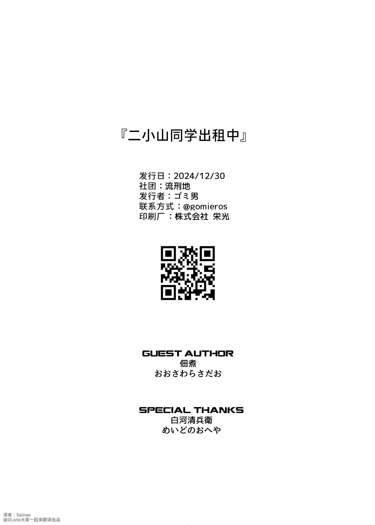 [Ryuukeichi (Gomio)] Futakoyama-san wa Kashidashi-chuu desu. | 二小山同学正在借出中 [Chinese] [Sainae] [Digital] page 48 original parody - big breasts breast feeding hentai manga - read online free