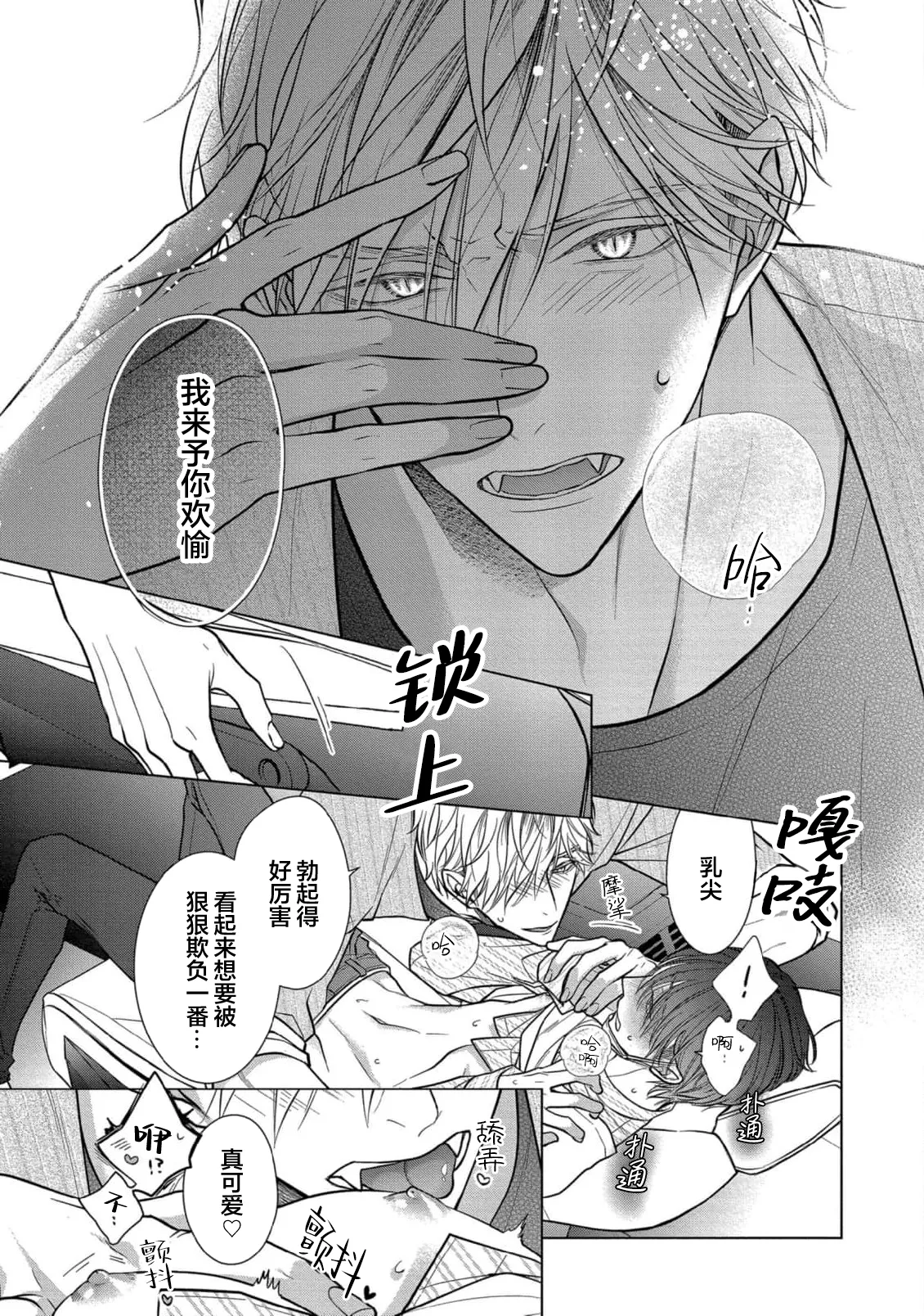 Ibitsu na Sugar Monster | 异形的Sugar Monster page 106 - story arc males only hentai manga - read online free