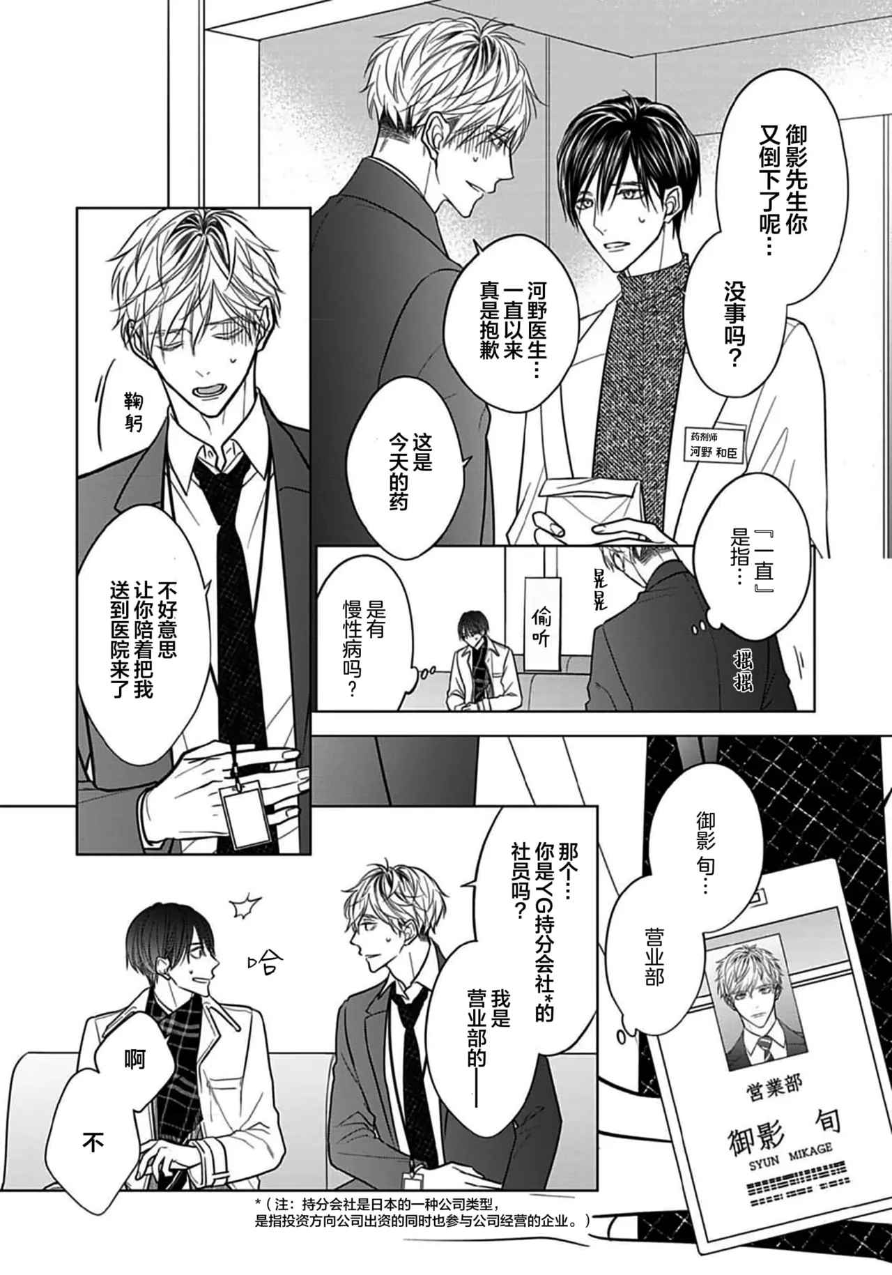 Ibitsu na Sugar Monster | 异形的Sugar Monster page 12 - story arc males only hentai manga - read online free