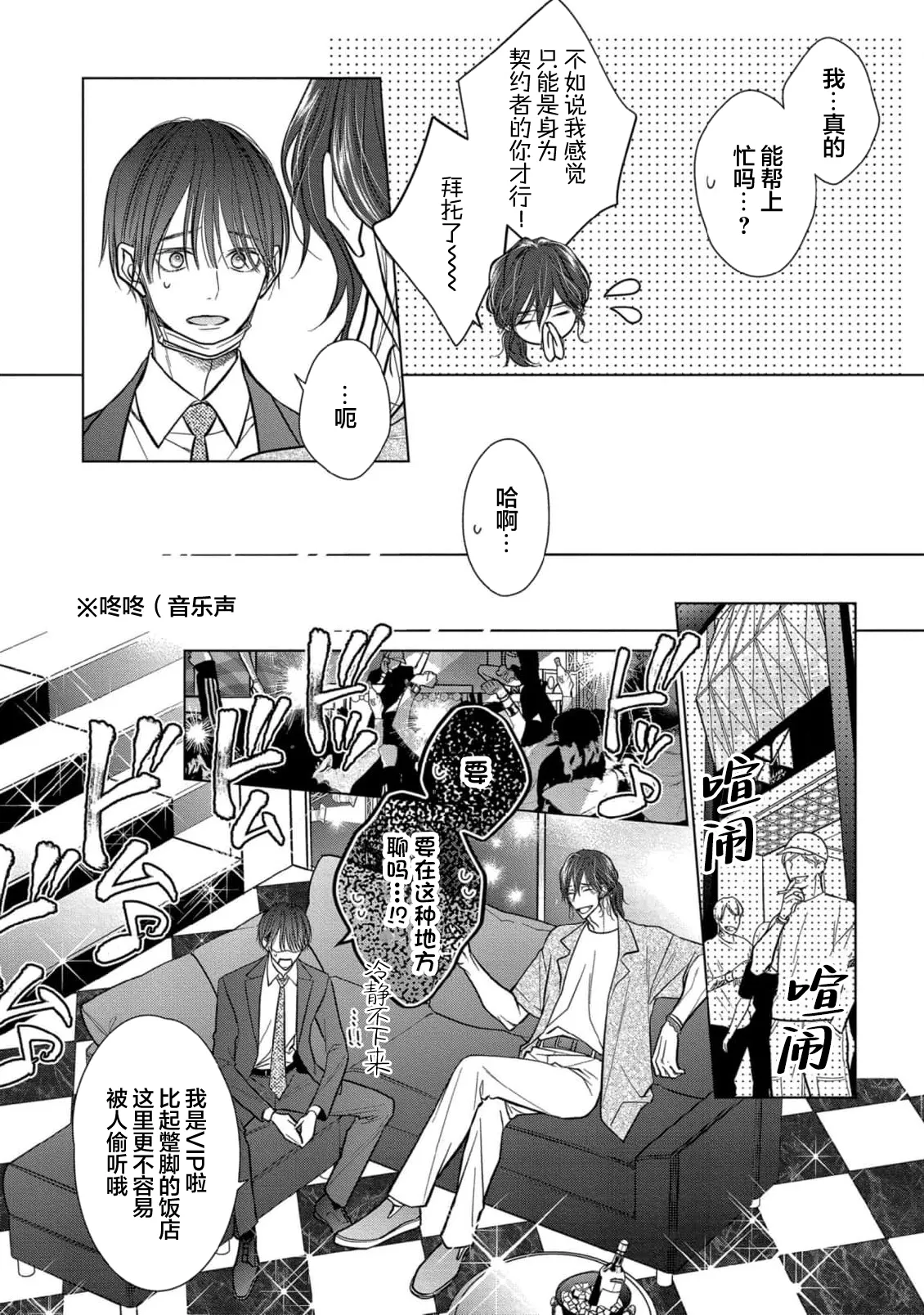 Ibitsu na Sugar Monster | 异形的Sugar Monster page 124 - story arc males only hentai manga - read online free