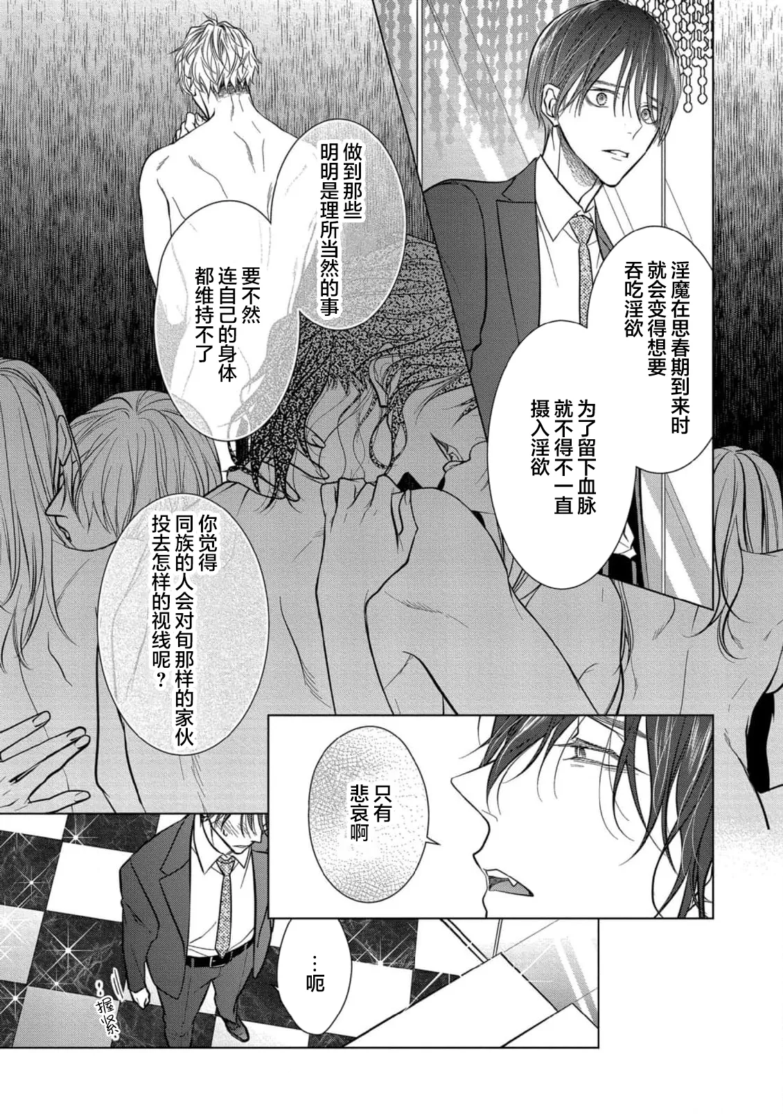 Ibitsu na Sugar Monster | 异形的Sugar Monster page 127 - story arc males only hentai manga - read online free