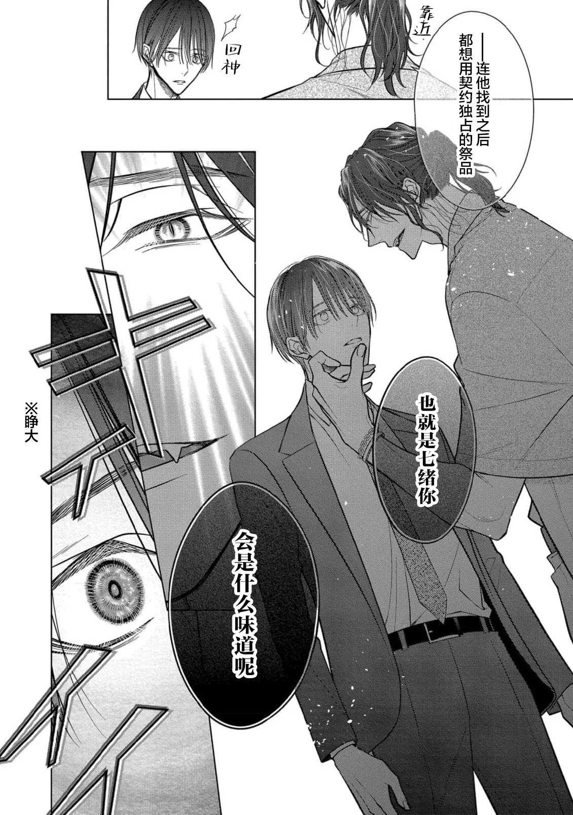 Ibitsu na Sugar Monster | 异形的Sugar Monster page 128 - story arc males only hentai manga - read online free