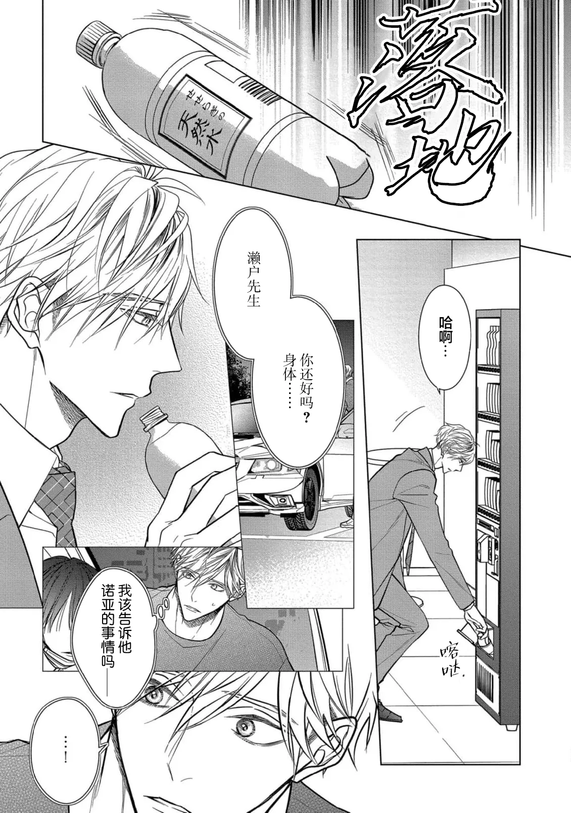 Ibitsu na Sugar Monster | 异形的Sugar Monster page 129 - story arc males only hentai manga - read online free