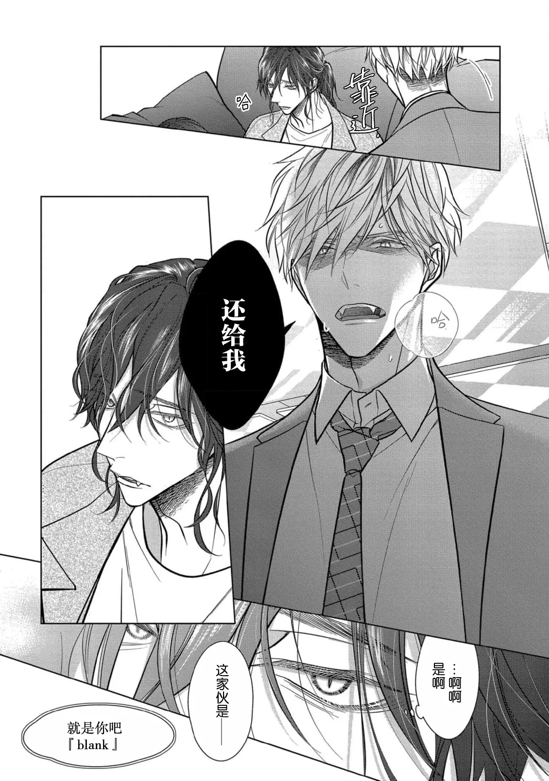 Ibitsu na Sugar Monster | 异形的Sugar Monster page 141 - story arc males only hentai manga - read online free