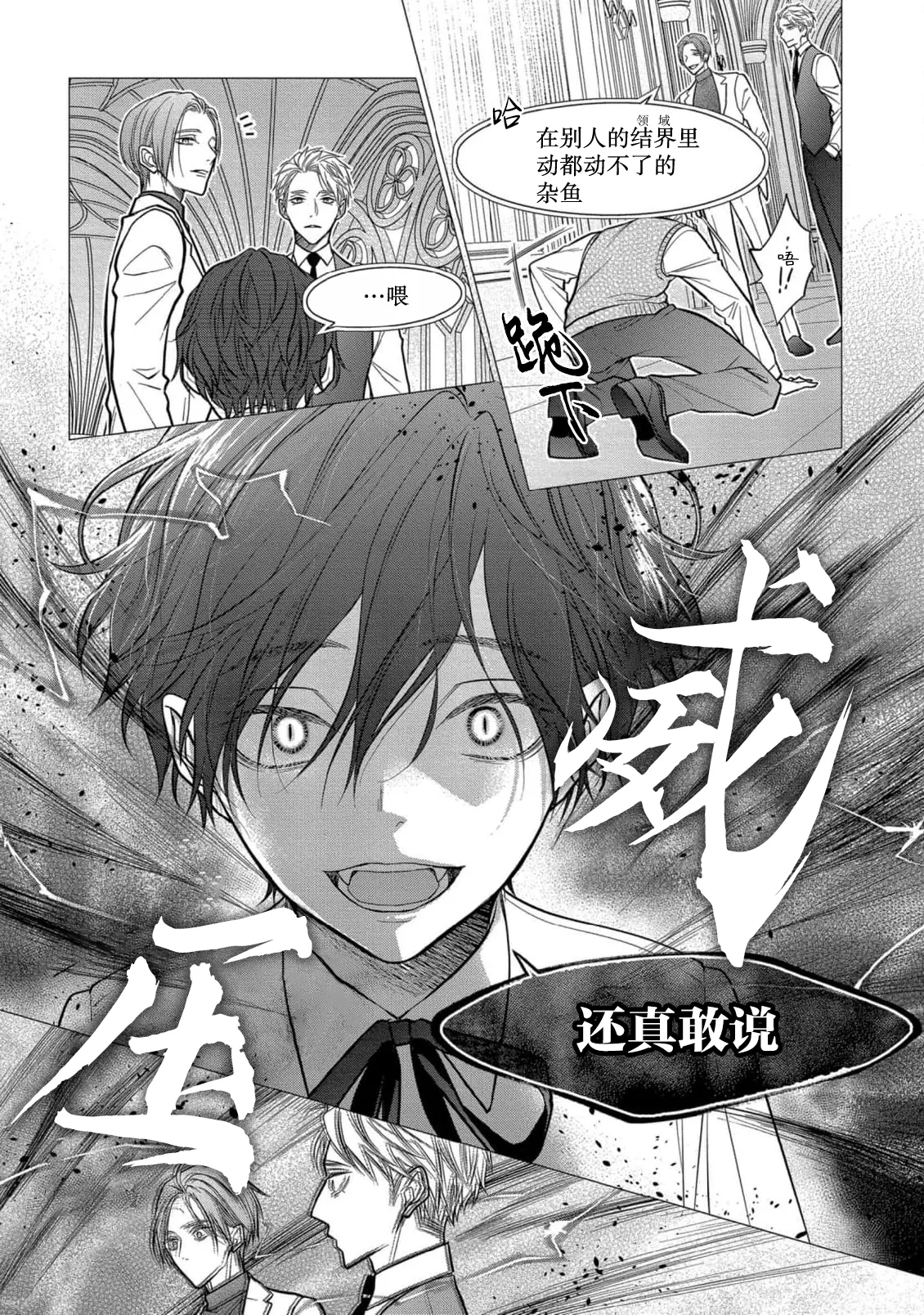 Ibitsu na Sugar Monster | 异形的Sugar Monster page 145 - story arc males only hentai manga - read online free