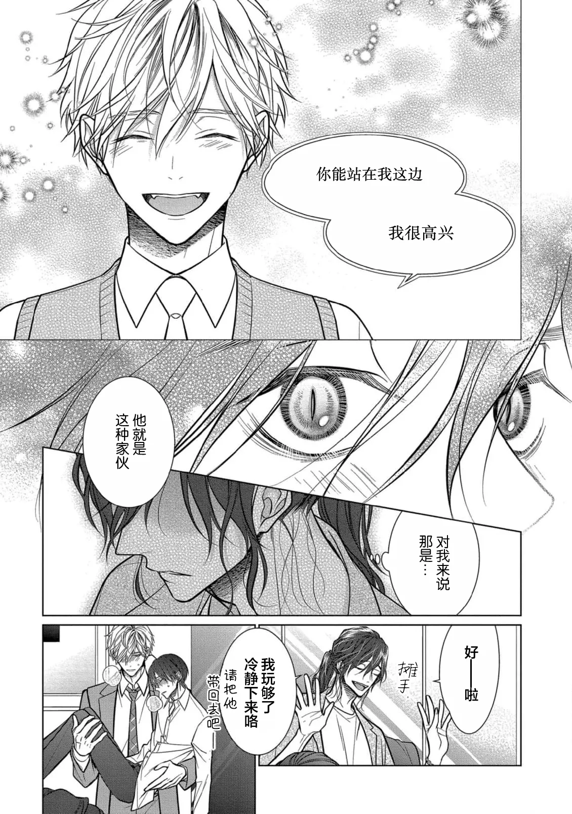 Ibitsu na Sugar Monster | 异形的Sugar Monster page 147 - story arc males only hentai manga - read online free