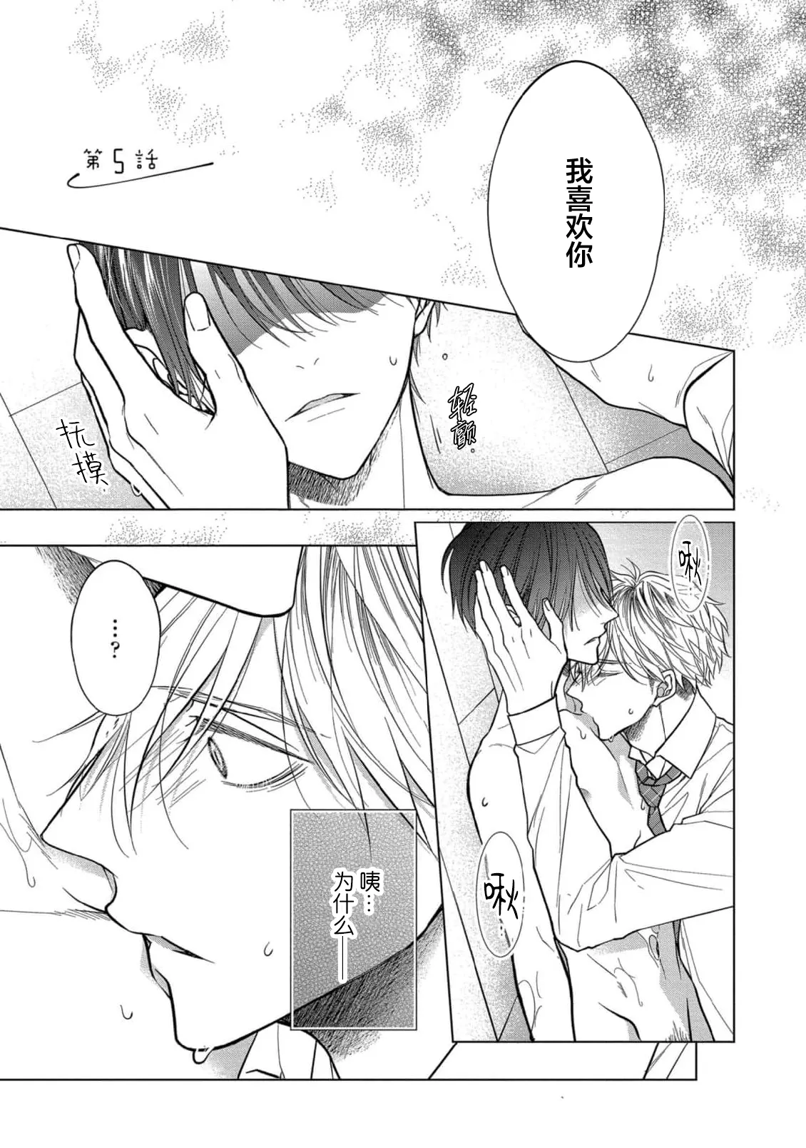 Ibitsu na Sugar Monster | 异形的Sugar Monster page 160 - story arc males only hentai manga - read online free