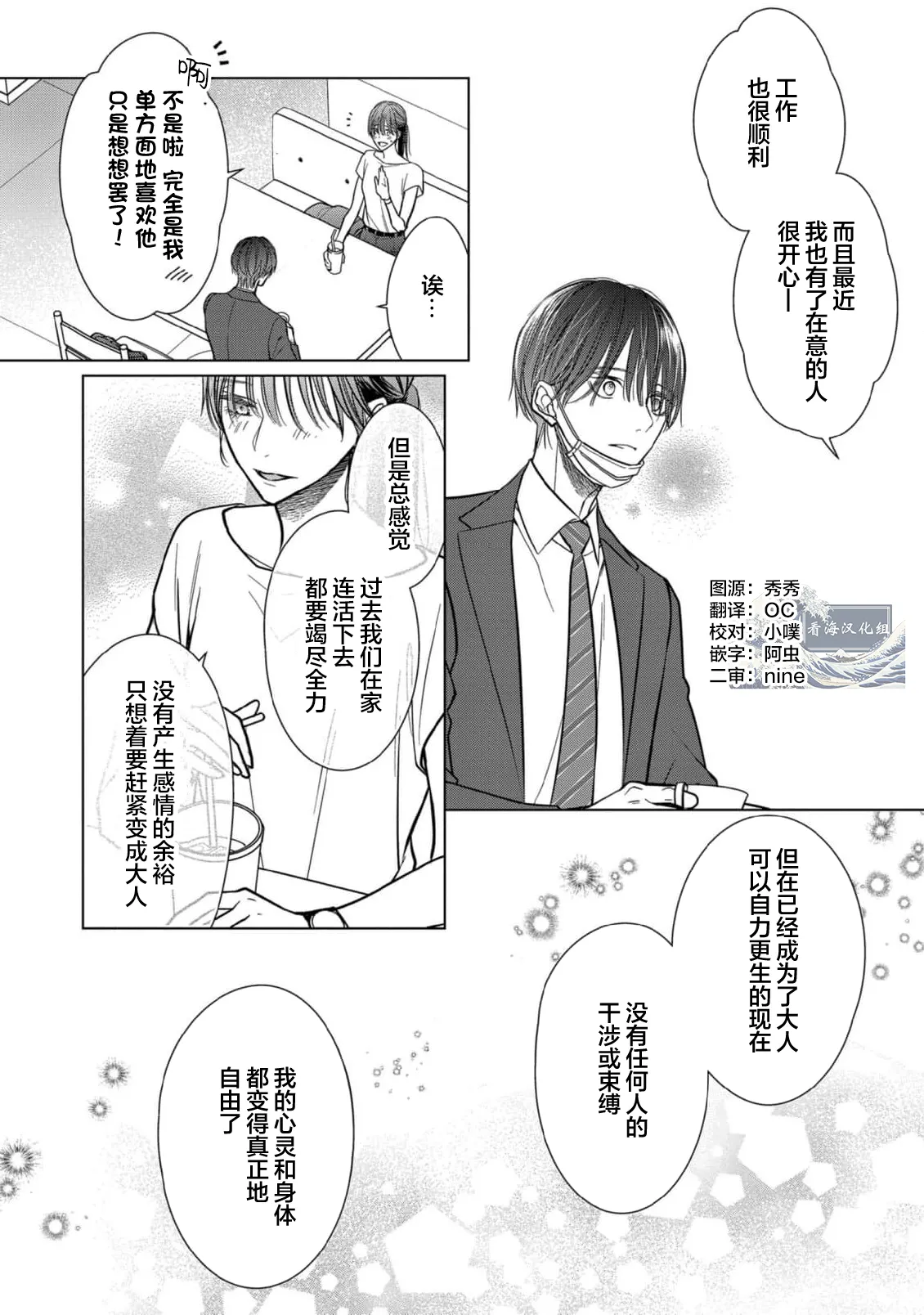 Ibitsu na Sugar Monster | 异形的Sugar Monster page 165 - story arc males only hentai manga - read online free