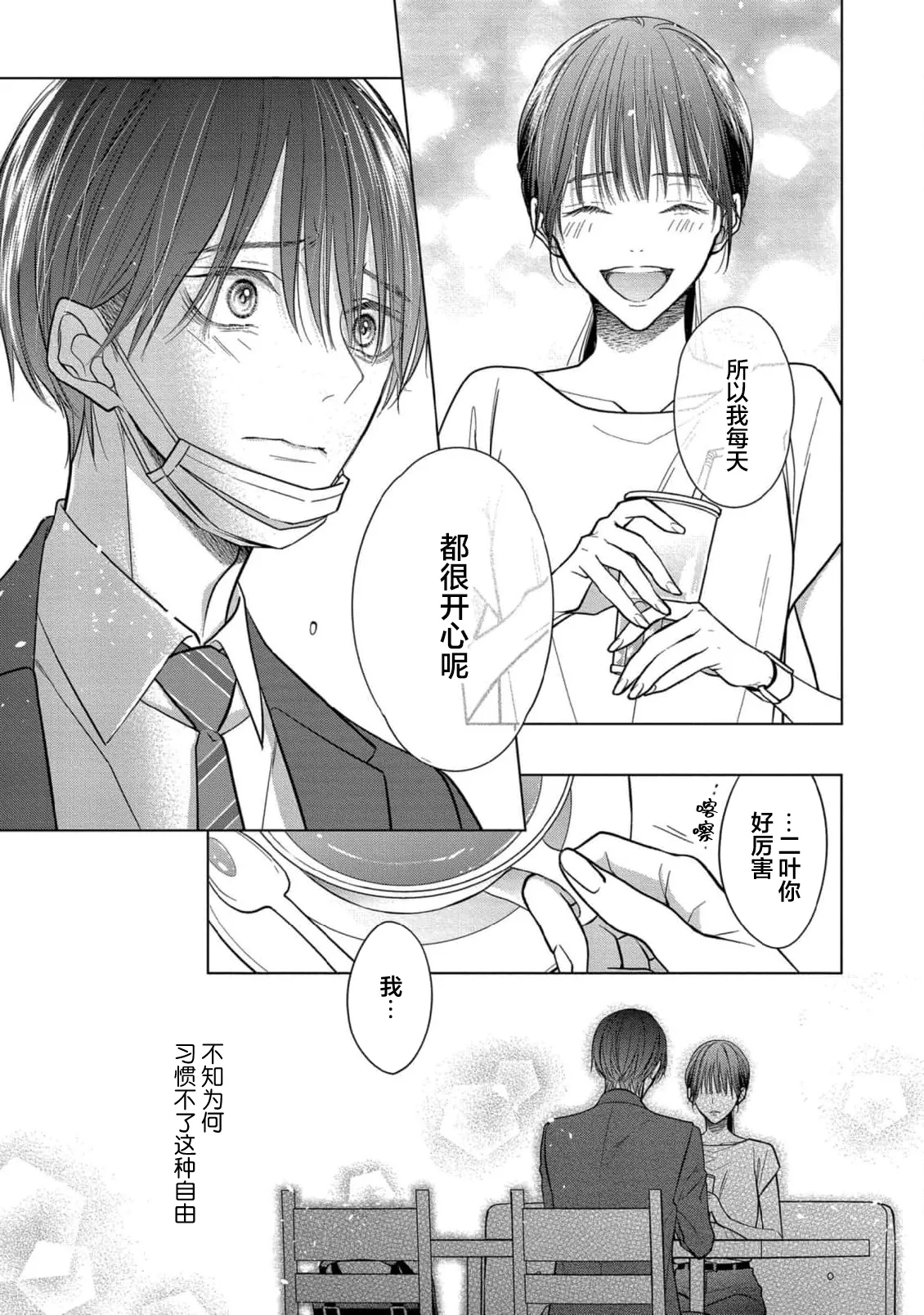 Ibitsu na Sugar Monster | 异形的Sugar Monster page 166 - story arc males only hentai manga - read online free