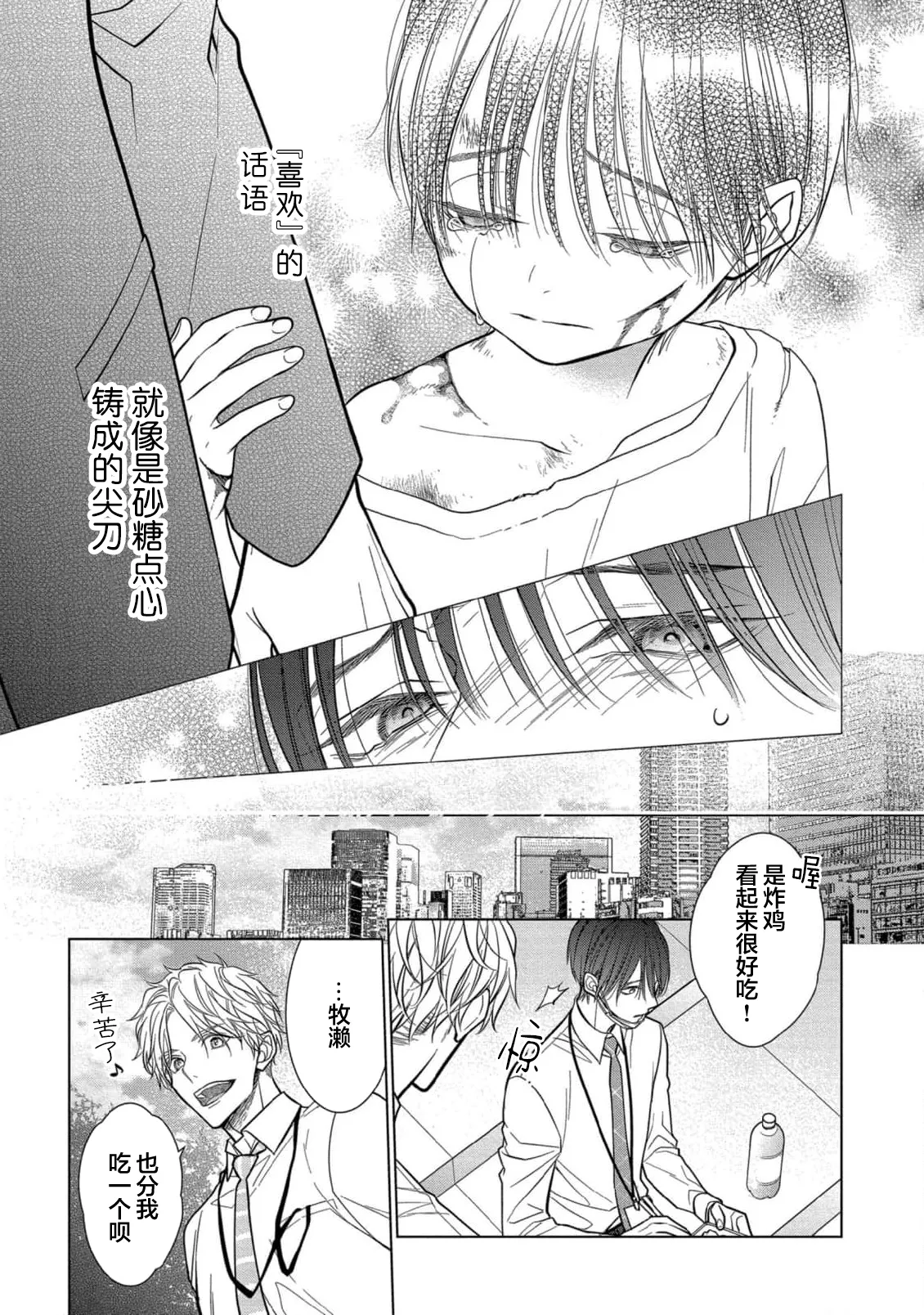 Ibitsu na Sugar Monster | 异形的Sugar Monster page 168 - story arc males only hentai manga - read online free