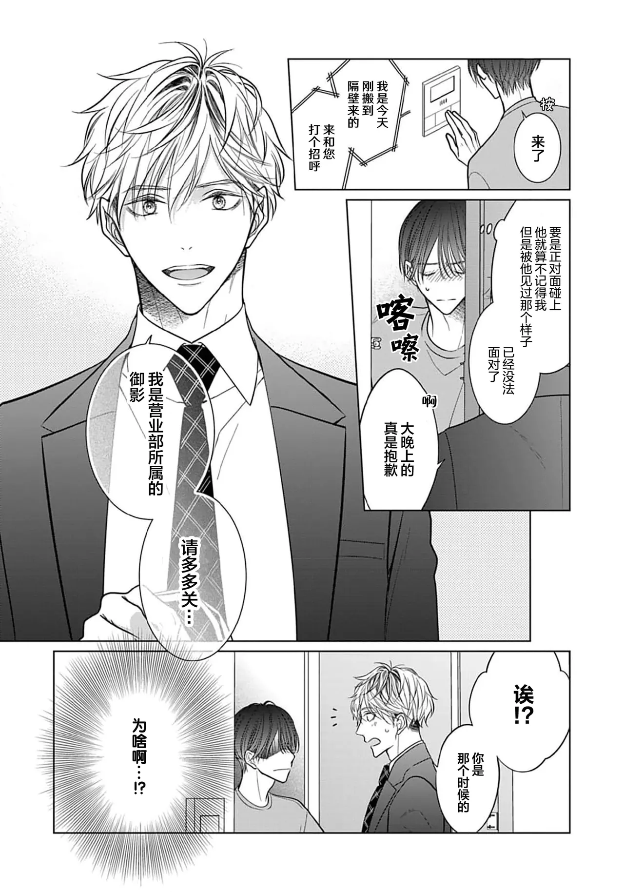 Ibitsu na Sugar Monster | 异形的Sugar Monster page 17 - story arc males only hentai manga - read online free