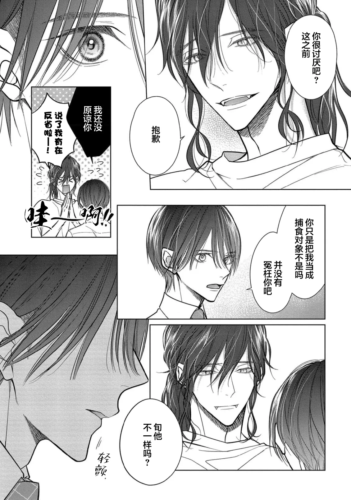 Ibitsu na Sugar Monster | 异形的Sugar Monster page 171 - story arc males only hentai manga - read online free