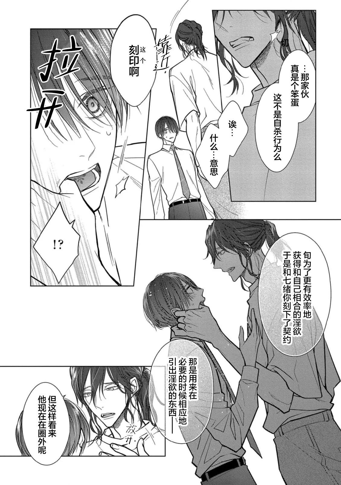 Ibitsu na Sugar Monster | 异形的Sugar Monster page 173 - story arc males only hentai manga - read online free