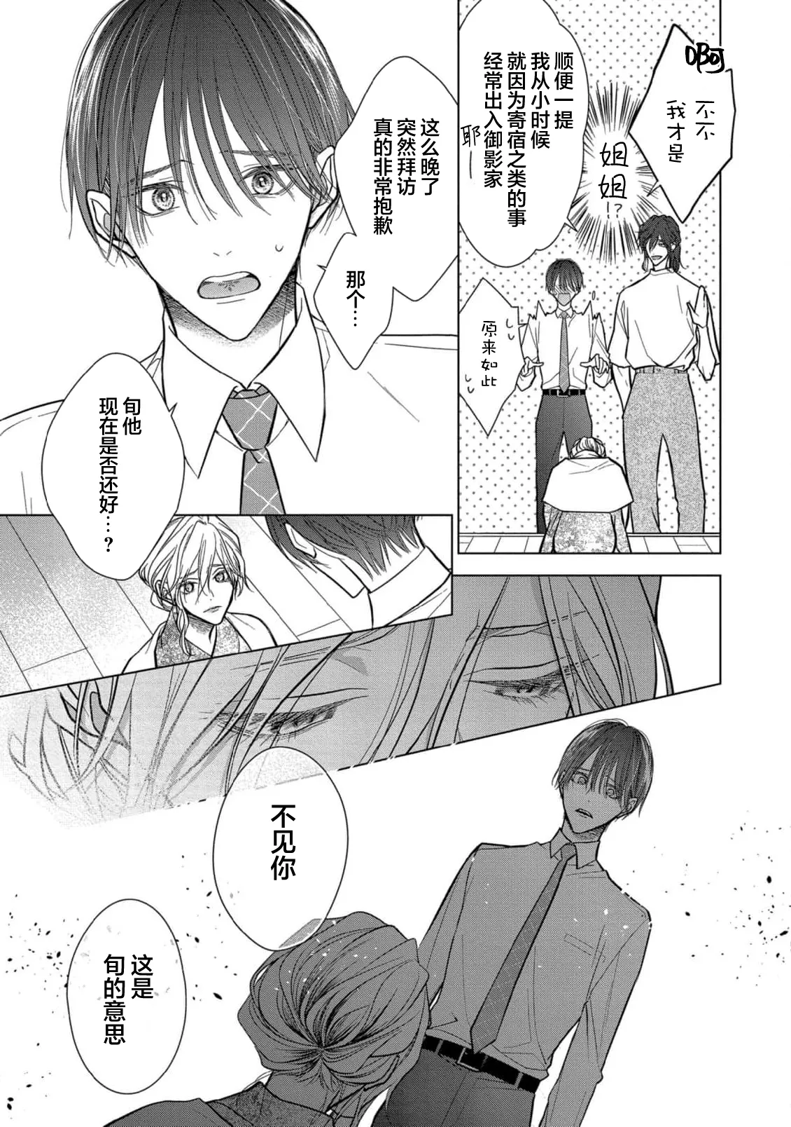 Ibitsu na Sugar Monster | 异形的Sugar Monster page 178 - story arc males only hentai manga - read online free