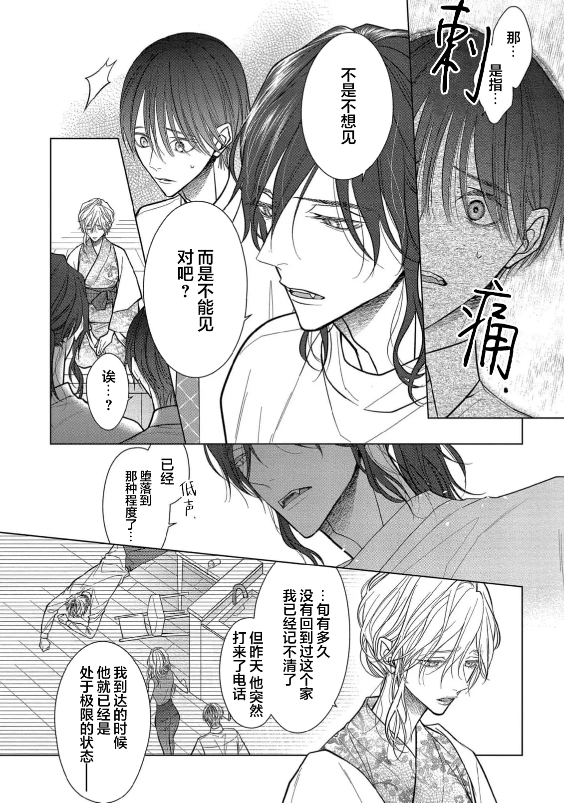 Ibitsu na Sugar Monster | 异形的Sugar Monster page 179 - story arc males only hentai manga - read online free