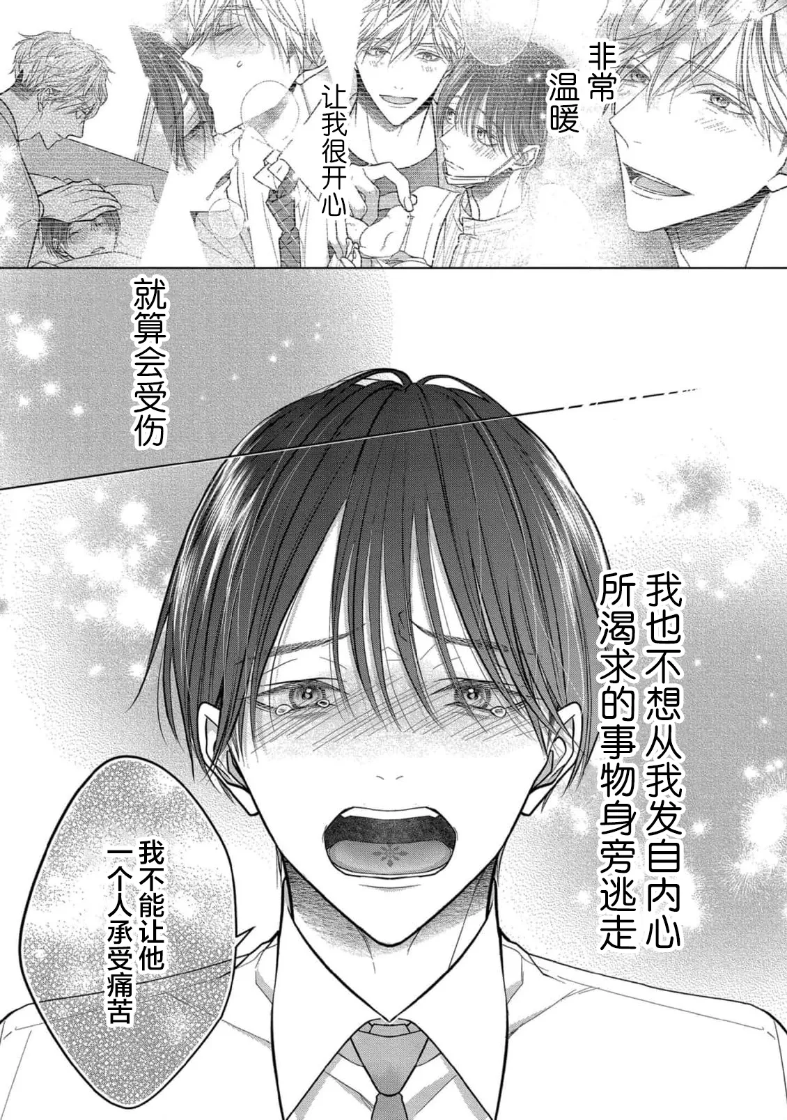 Ibitsu na Sugar Monster | 异形的Sugar Monster page 182 - story arc males only hentai manga - read online free