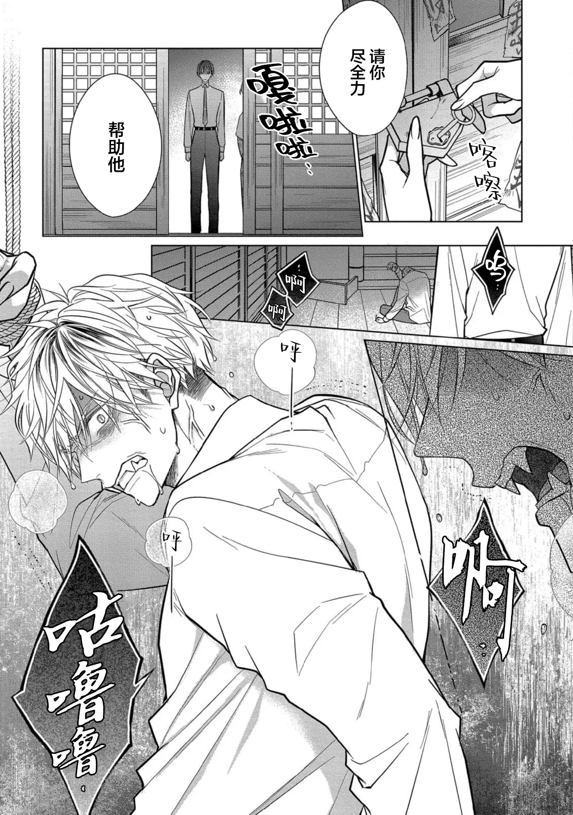 Ibitsu na Sugar Monster | 异形的Sugar Monster page 184 - story arc males only hentai manga - read online free