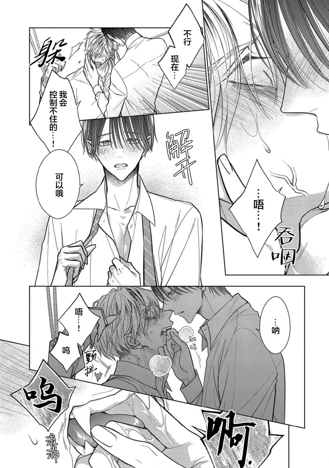 Ibitsu na Sugar Monster | 异形的Sugar Monster page 189 - story arc males only hentai manga - read online free