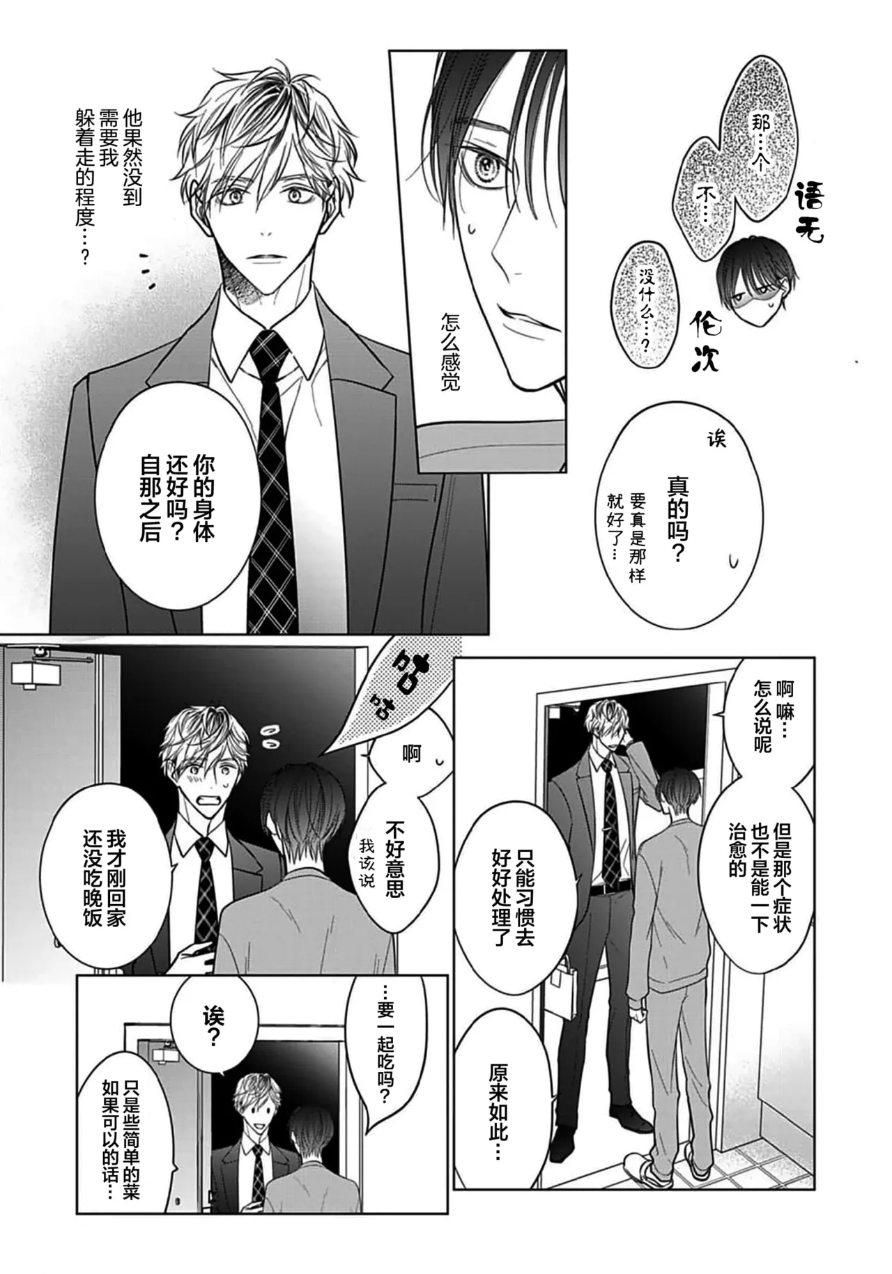 Ibitsu na Sugar Monster | 异形的Sugar Monster page 19 - story arc males only hentai manga - read online free