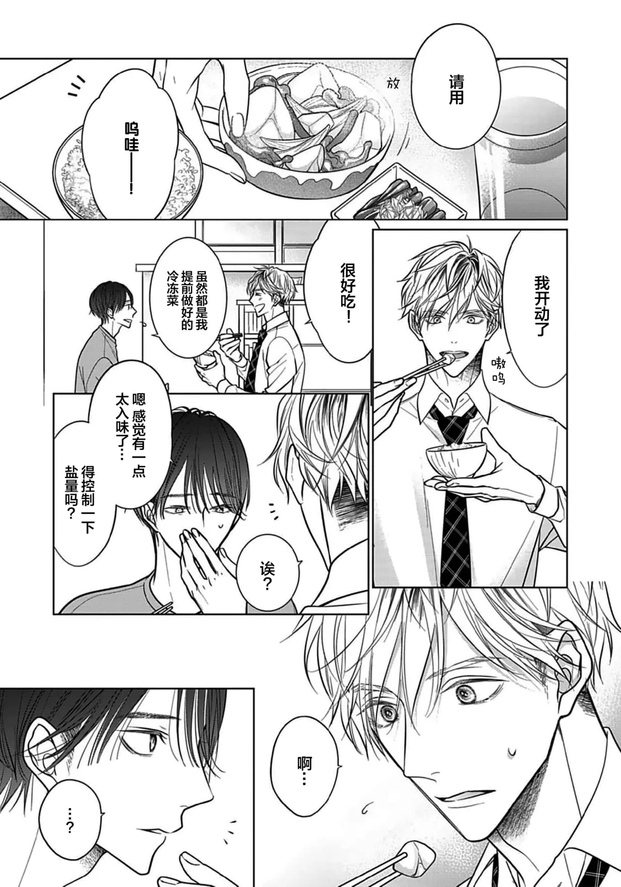 Ibitsu na Sugar Monster | 异形的Sugar Monster page 20 - story arc males only hentai manga - read online free