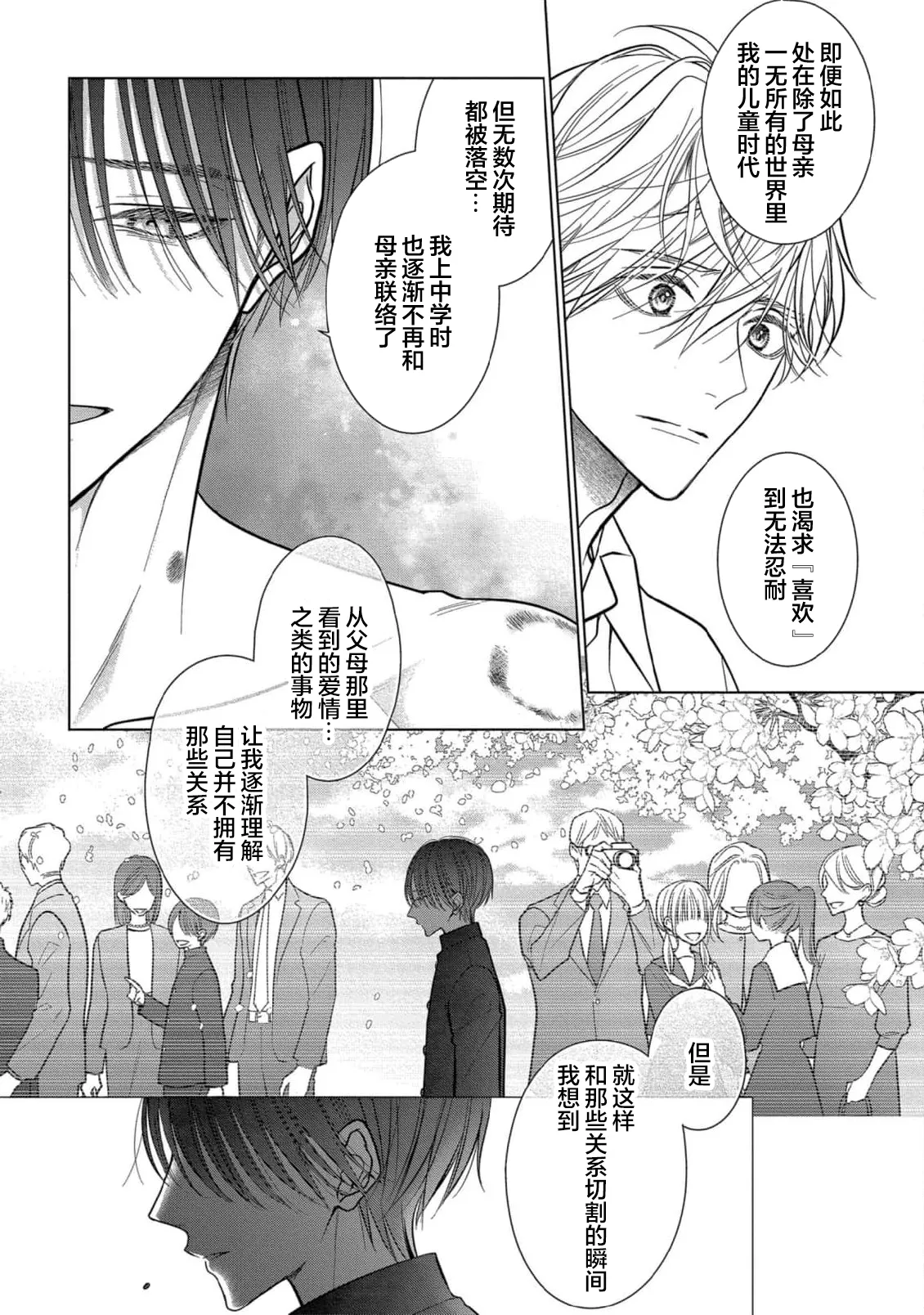 Ibitsu na Sugar Monster | 异形的Sugar Monster page 207 - story arc males only hentai manga - read online free