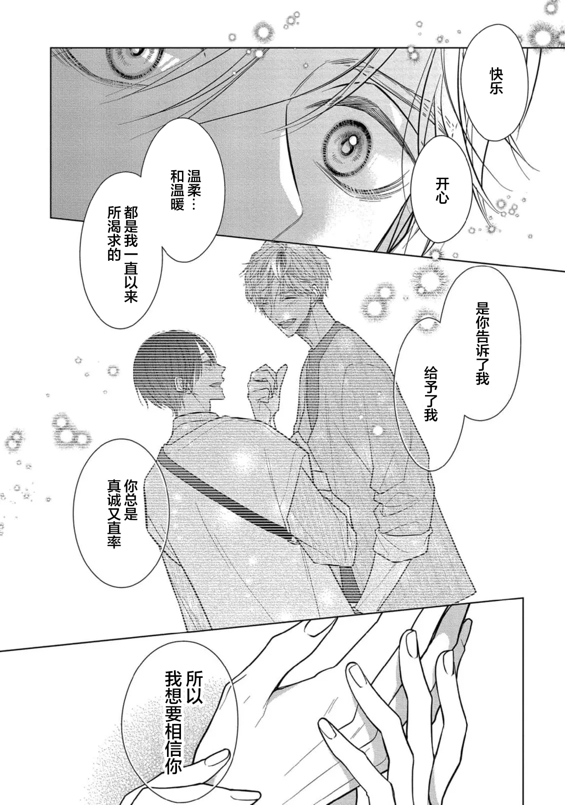 Ibitsu na Sugar Monster | 异形的Sugar Monster page 210 - story arc males only hentai manga - read online free