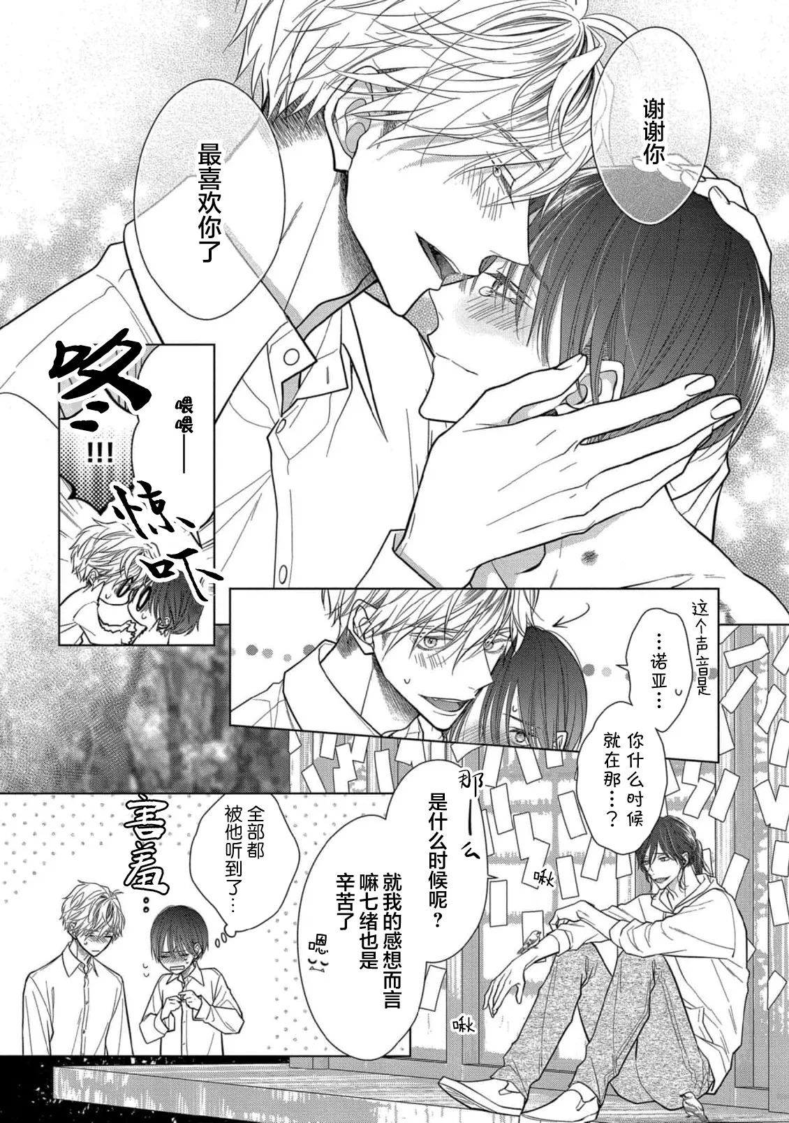 Ibitsu na Sugar Monster | 异形的Sugar Monster page 213 - story arc males only hentai manga - read online free