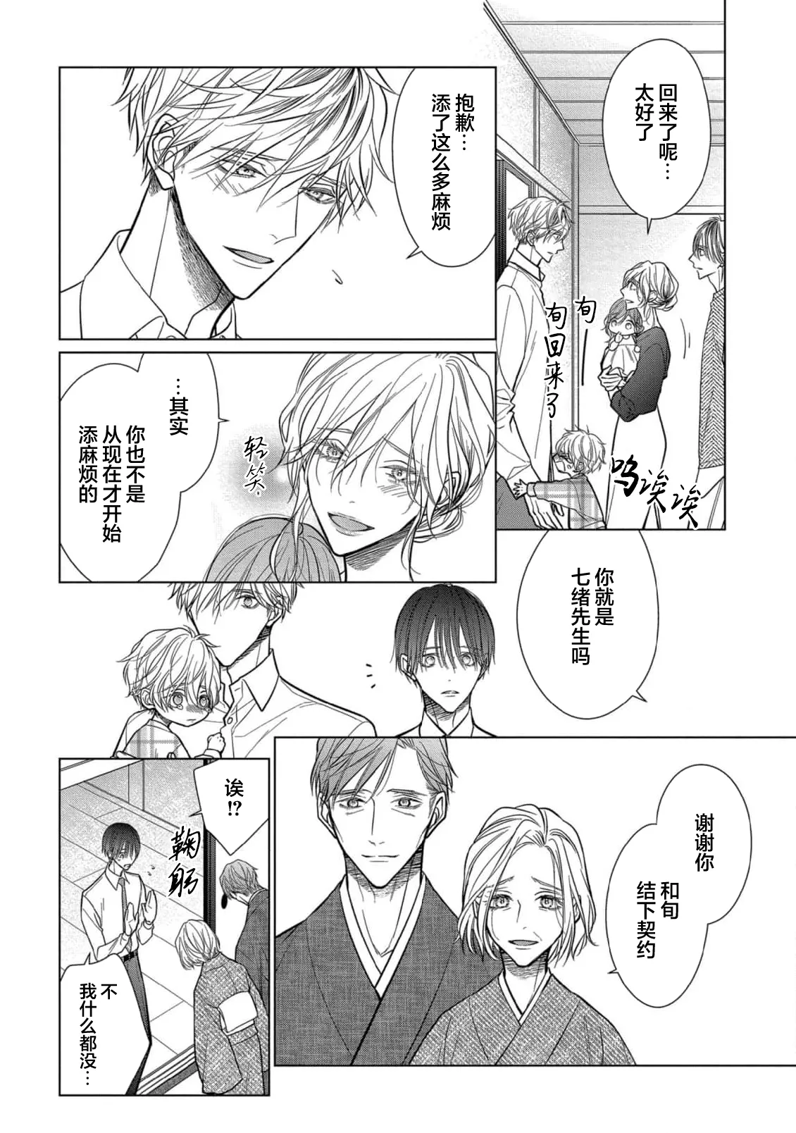 Ibitsu na Sugar Monster | 异形的Sugar Monster page 215 - story arc males only hentai manga - read online free